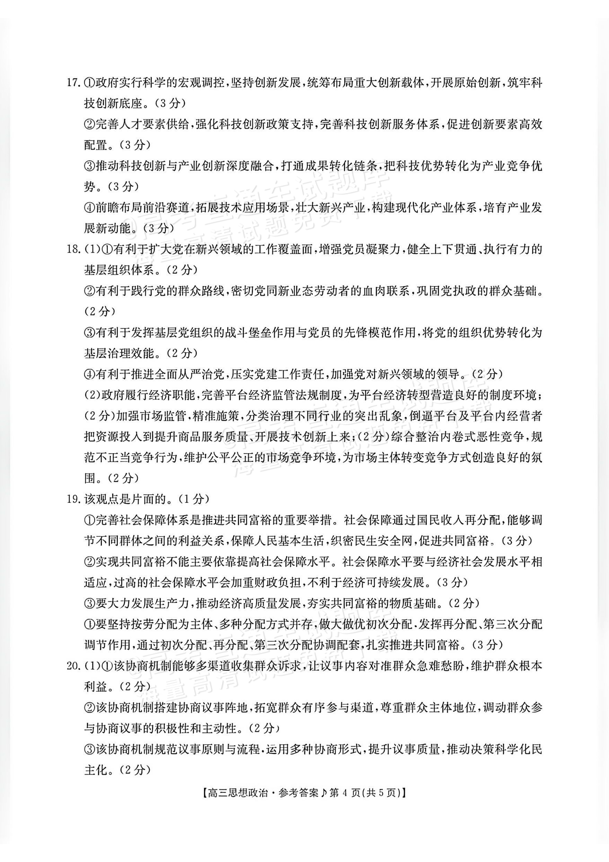 2027江西高三10月素养训练政治试题及参考答案 答案 第4页