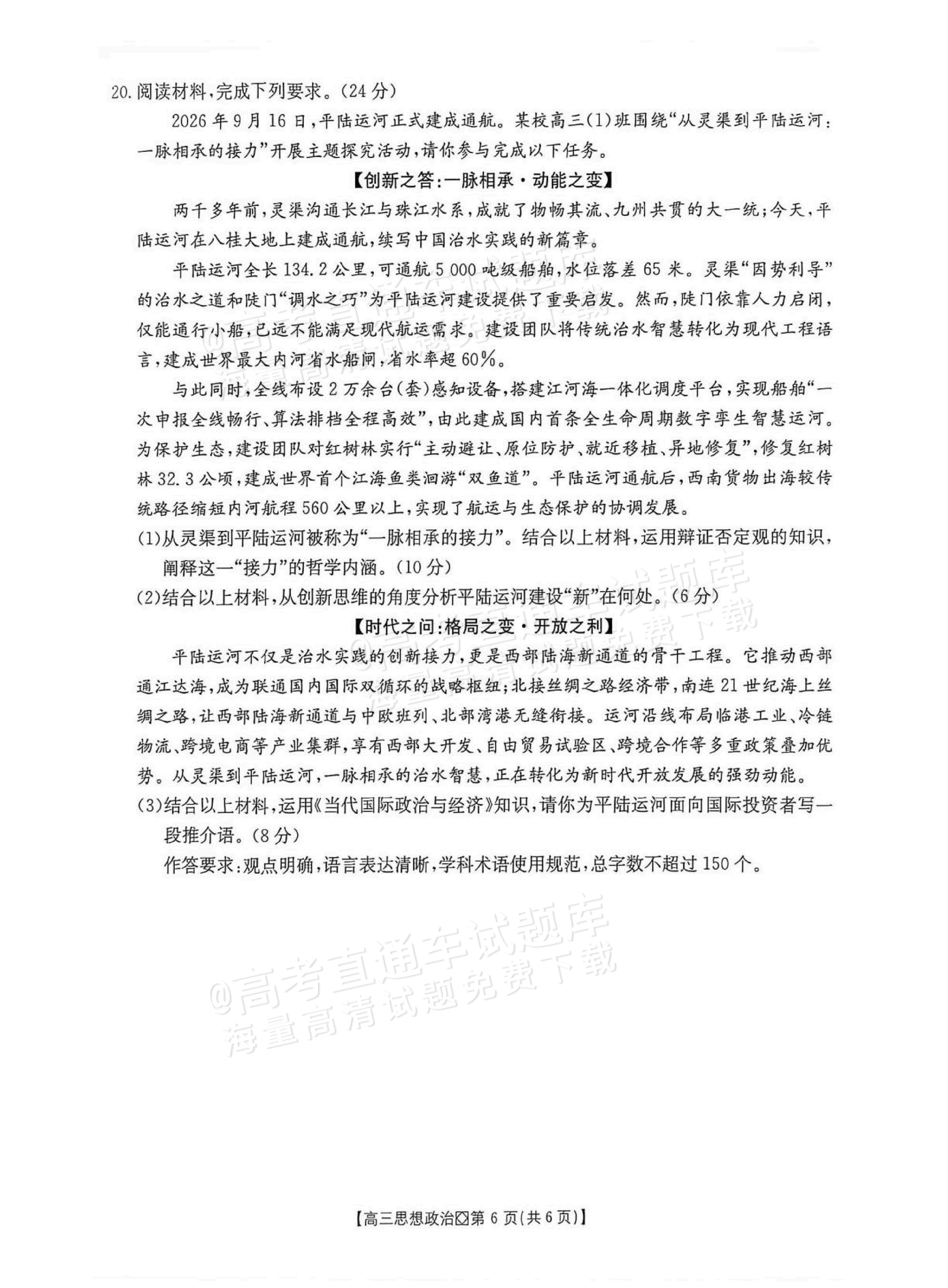 2027广西八市高三10月联考政治试题及参考答案 第6页