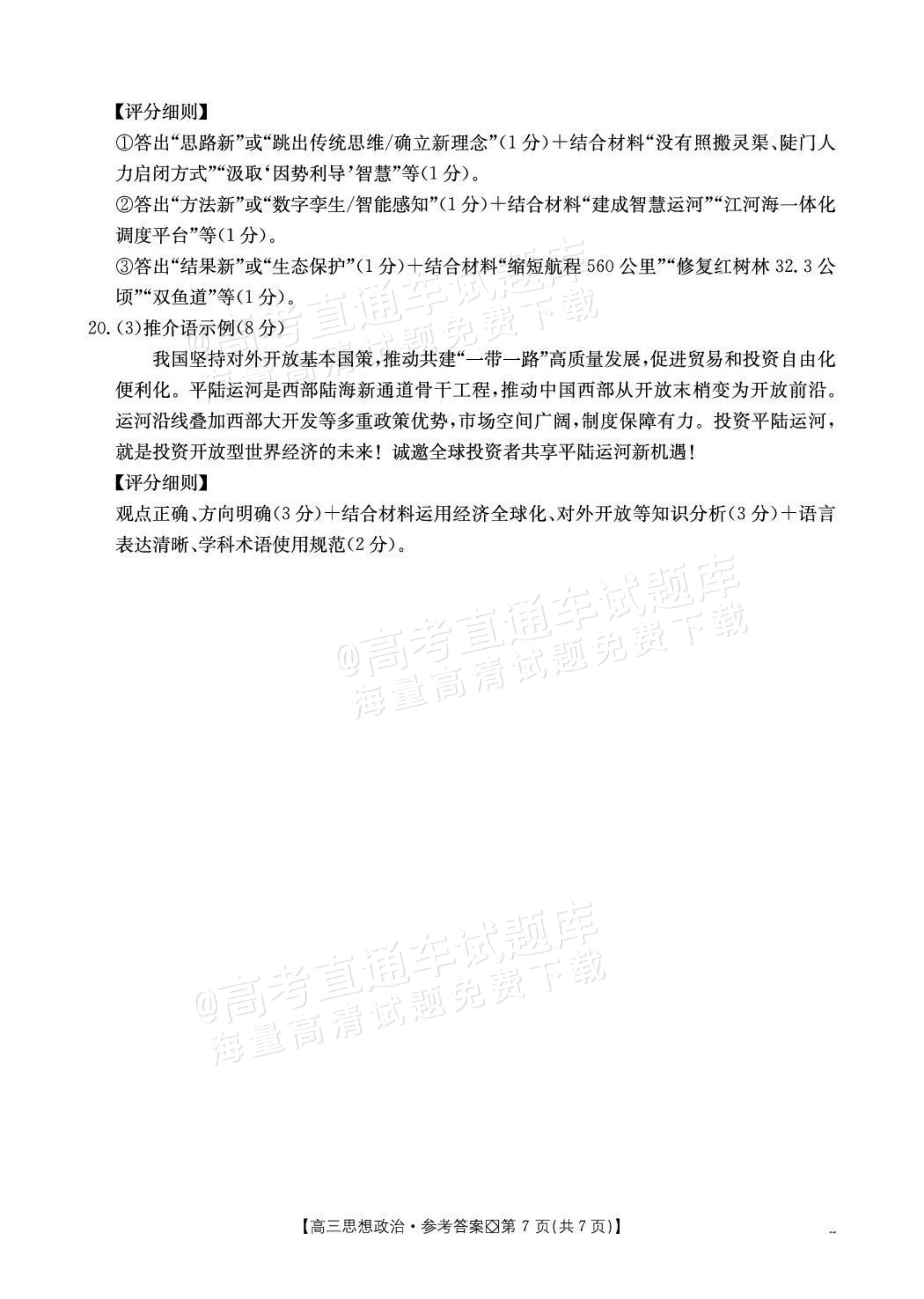 2027广西八市高三10月联考政治试题及参考答案 答案 第7页