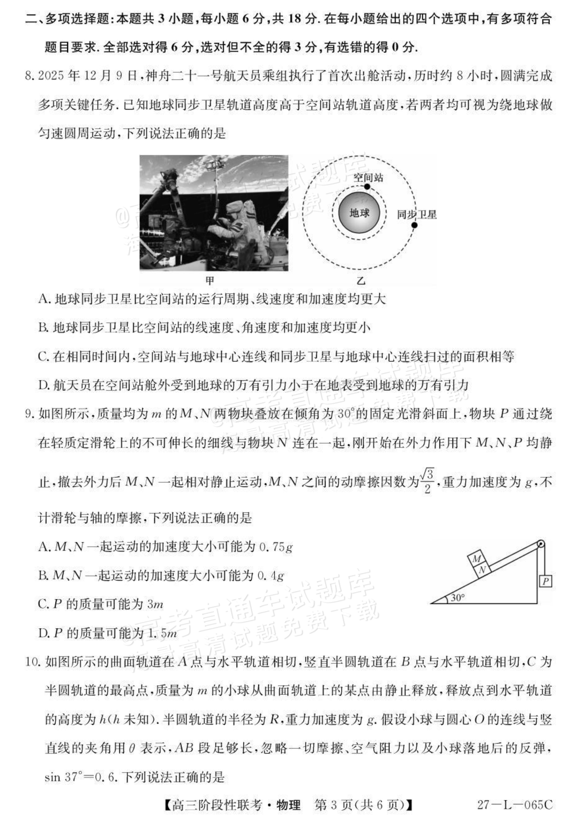 2027江西U18名校联盟高三上10月联考物理试题及参考答案 第3页