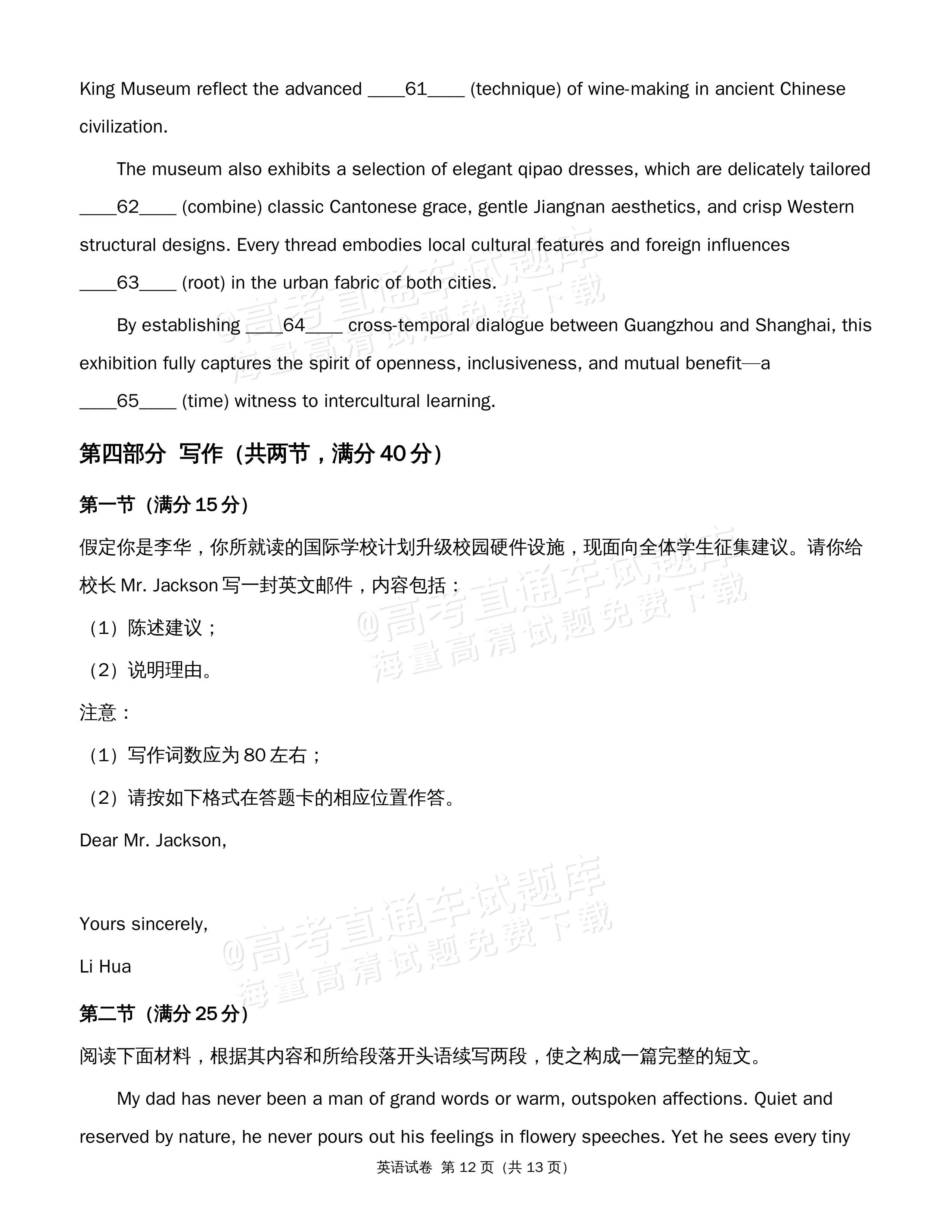 2027广州越秀区高三10月统考英语试题 第12页
