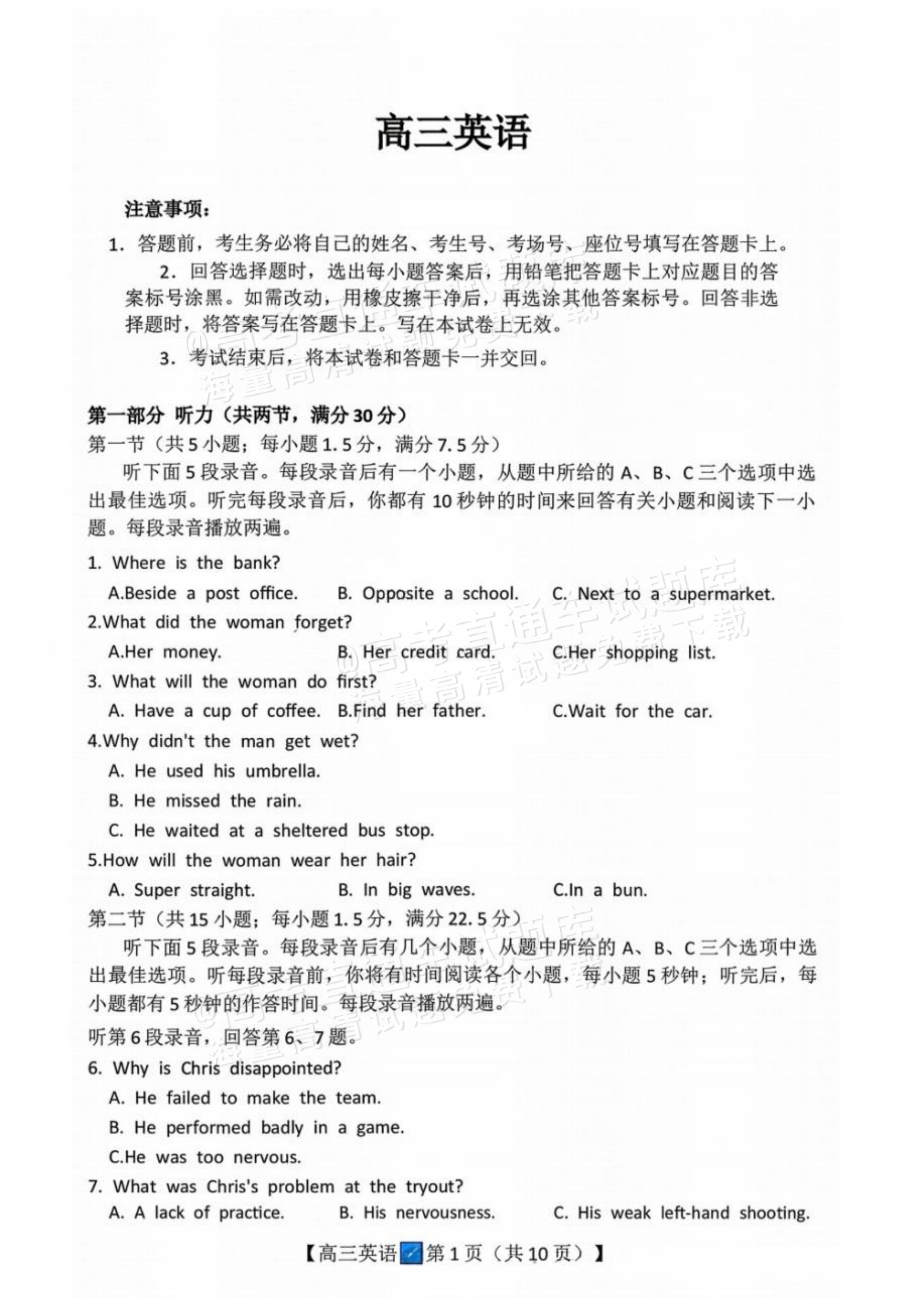 2027广西八市高三10月联考英语试题及参考答案 第1页