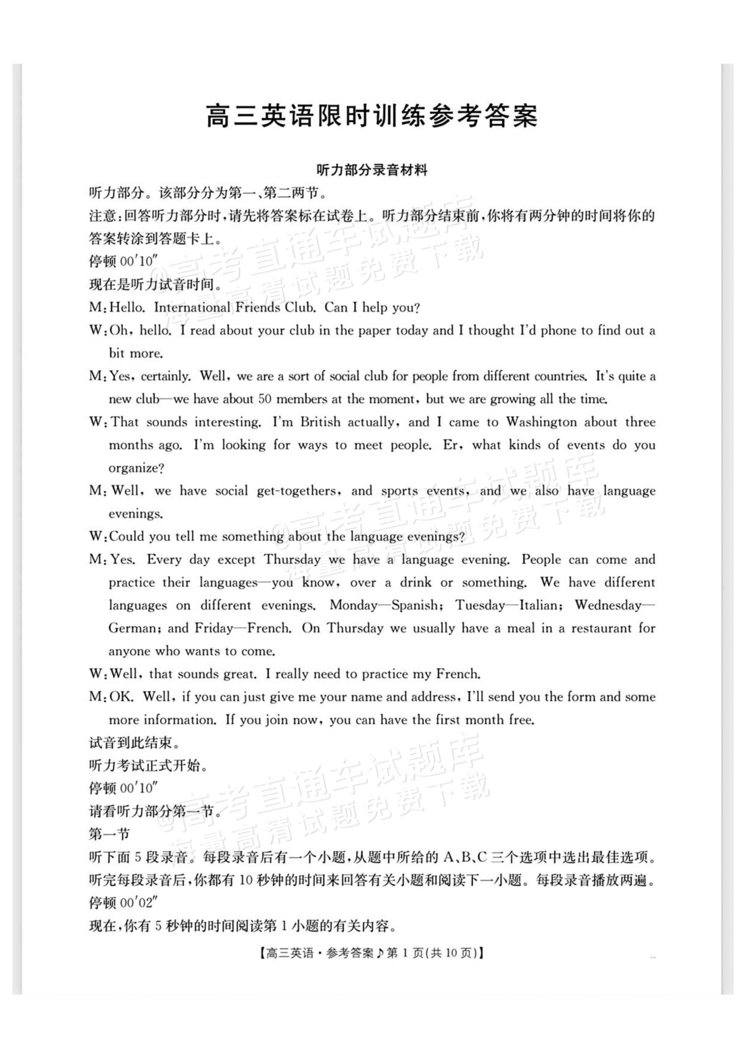 2027江西高三10月素养训练英语试题及参考答案 答案 第1页