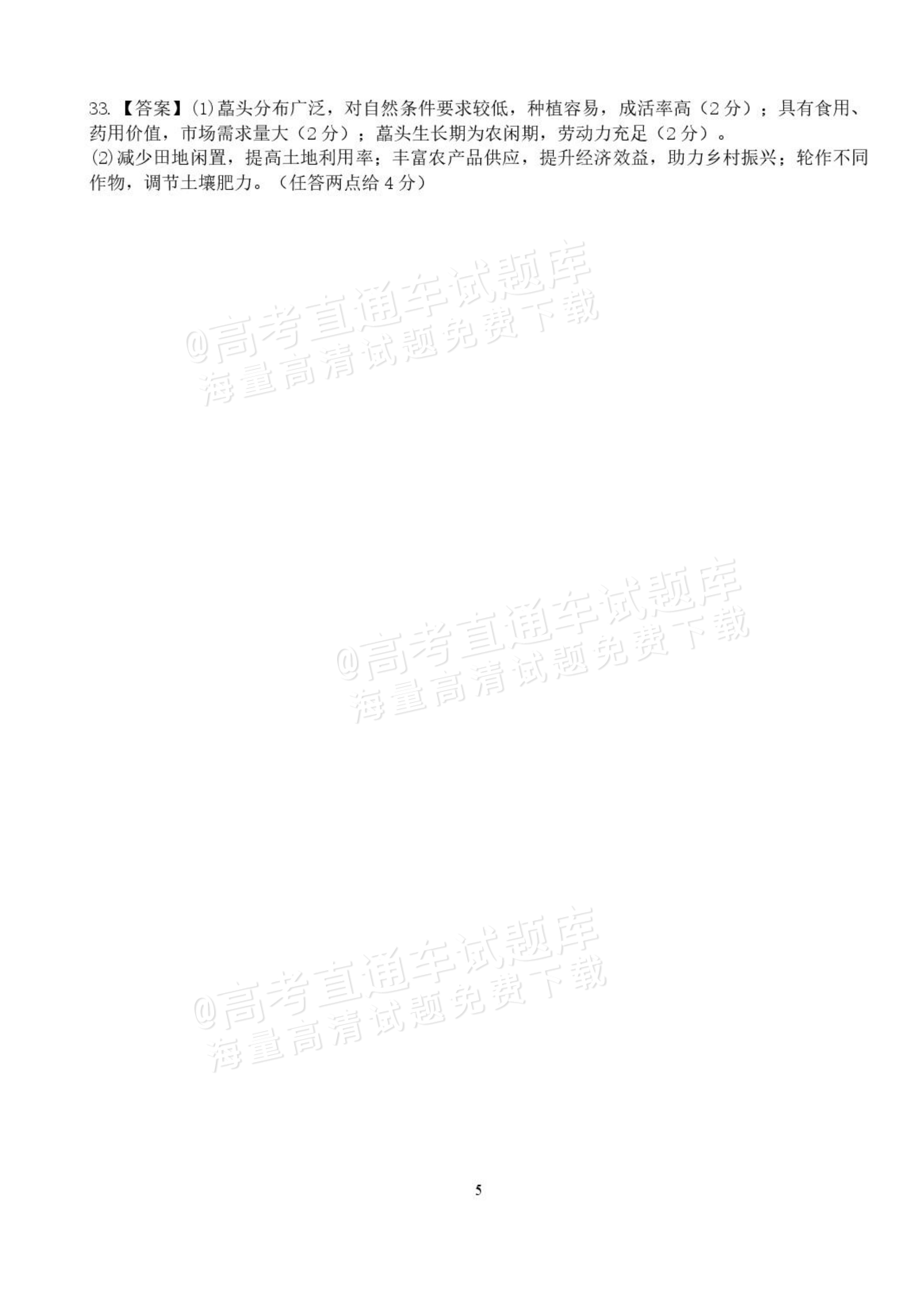 2027湖北省沙市中学高三上10月月考地理试题及参考答案 答案 第5页