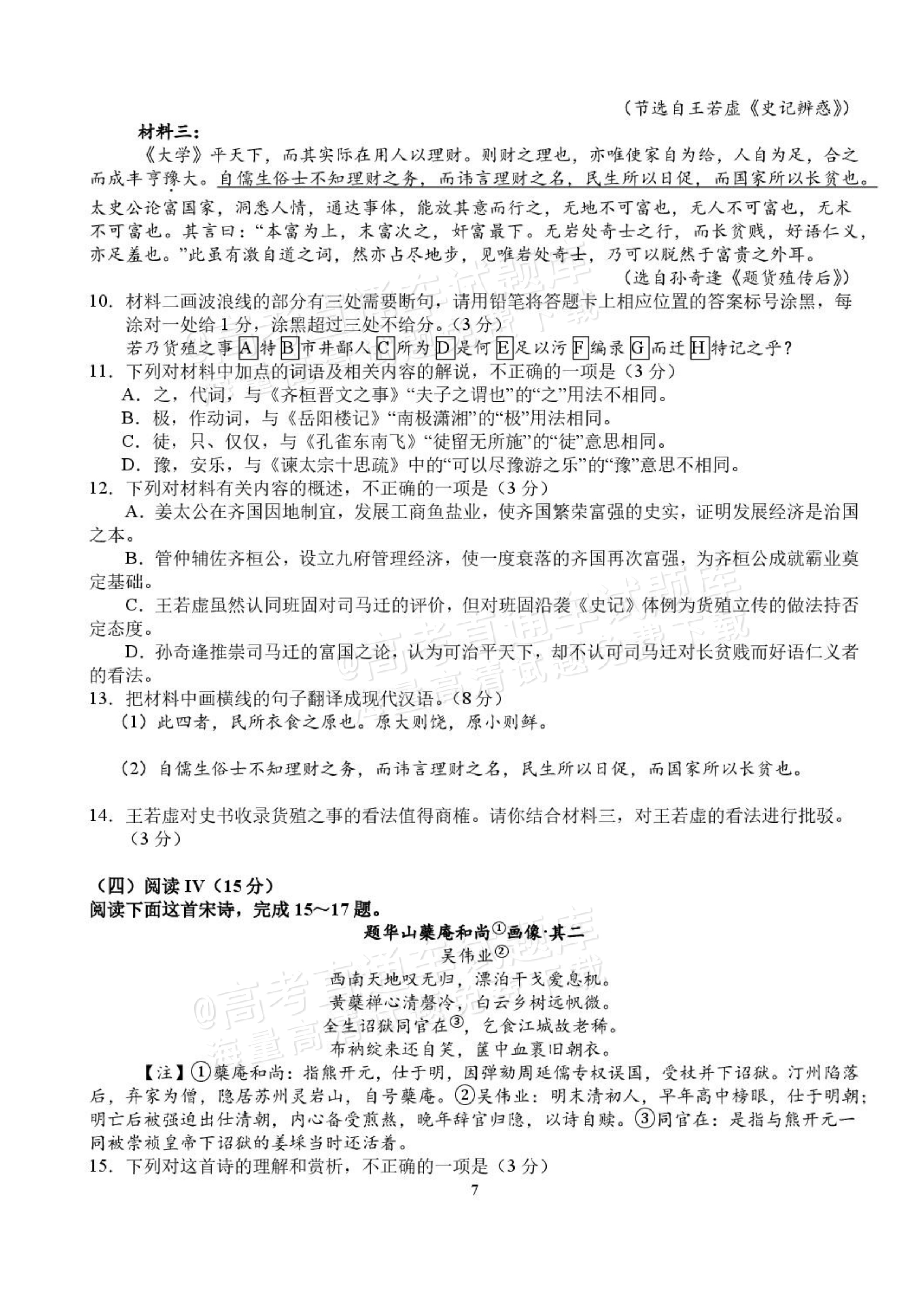 2027湖北省沙市中学高三上10月月考语文试题及参考答案 第7页