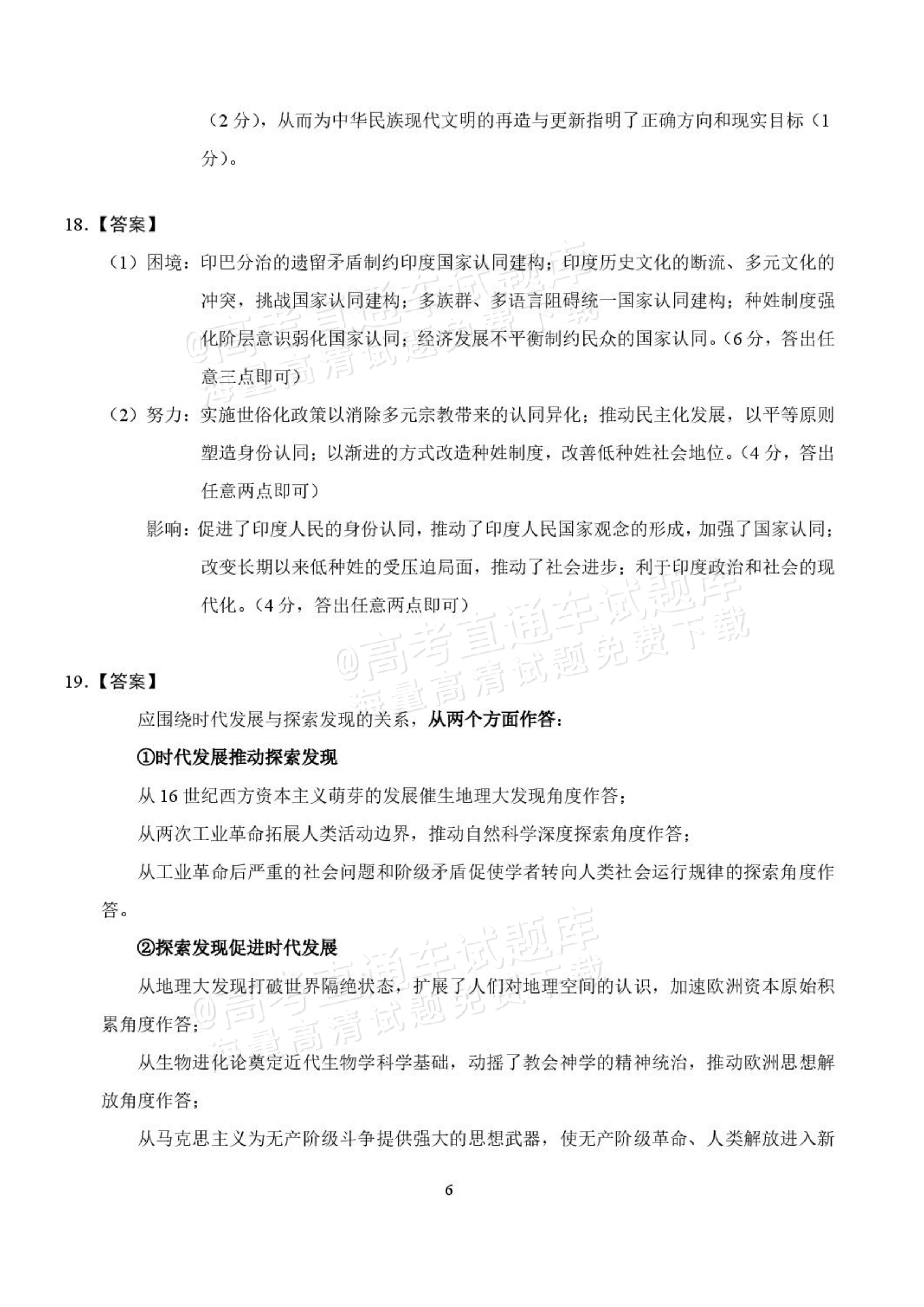 2027湖北省沙市中学高三上10月月考历史试题及参考答案 答案 第2页