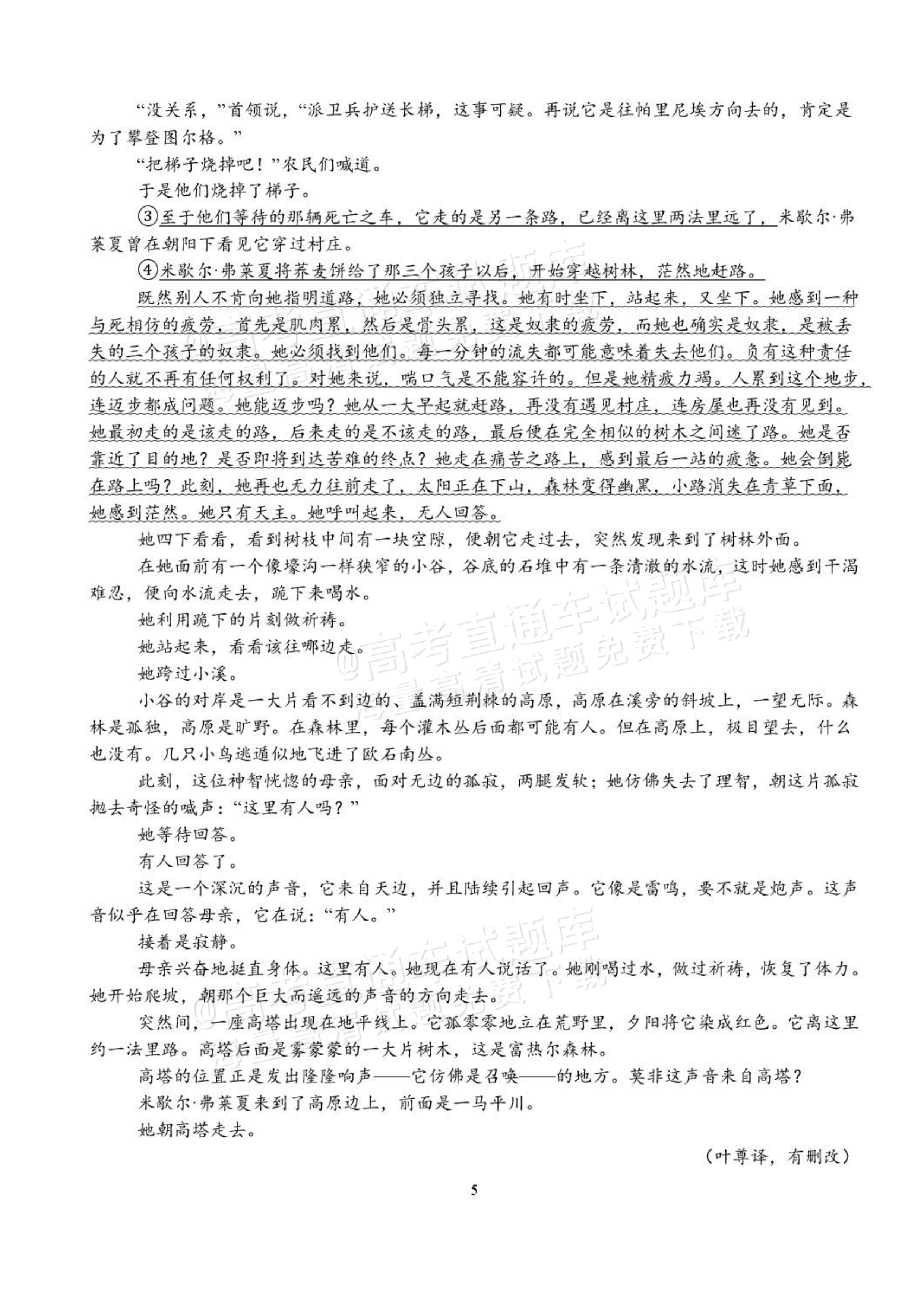 2027湖北省沙市中学高三上10月月考语文试题及参考答案 第5页