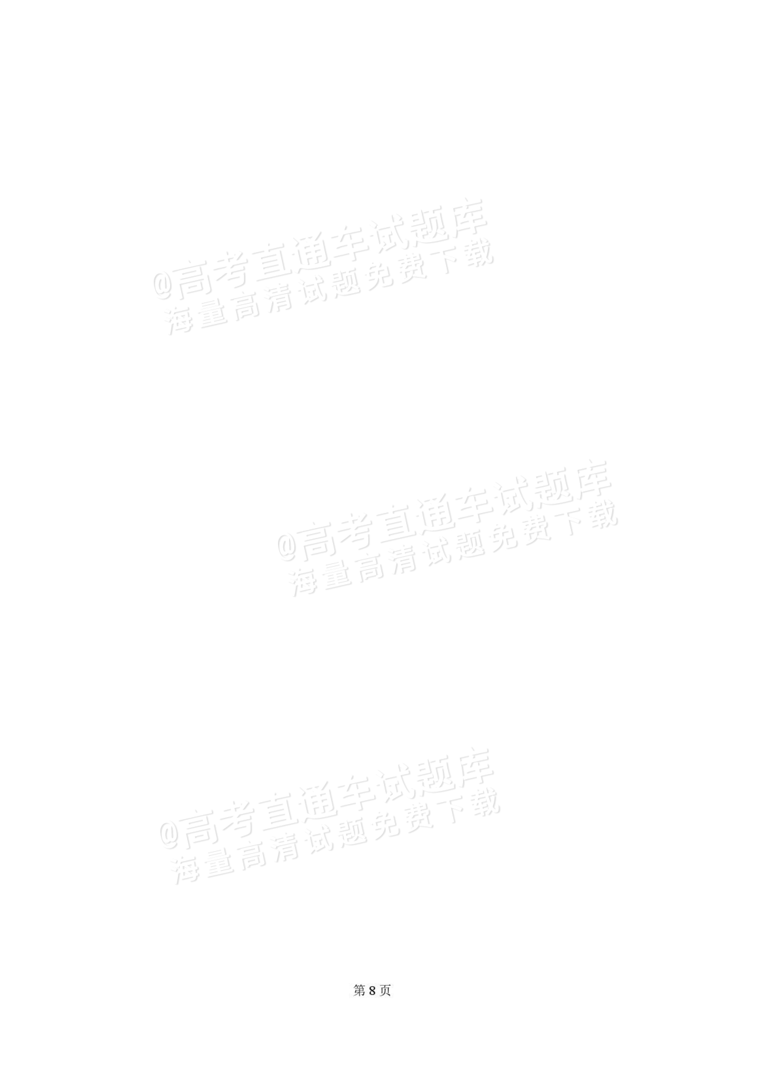 2027湖北省沙市中学高三上10月月考生物试题及参考答案 第8页