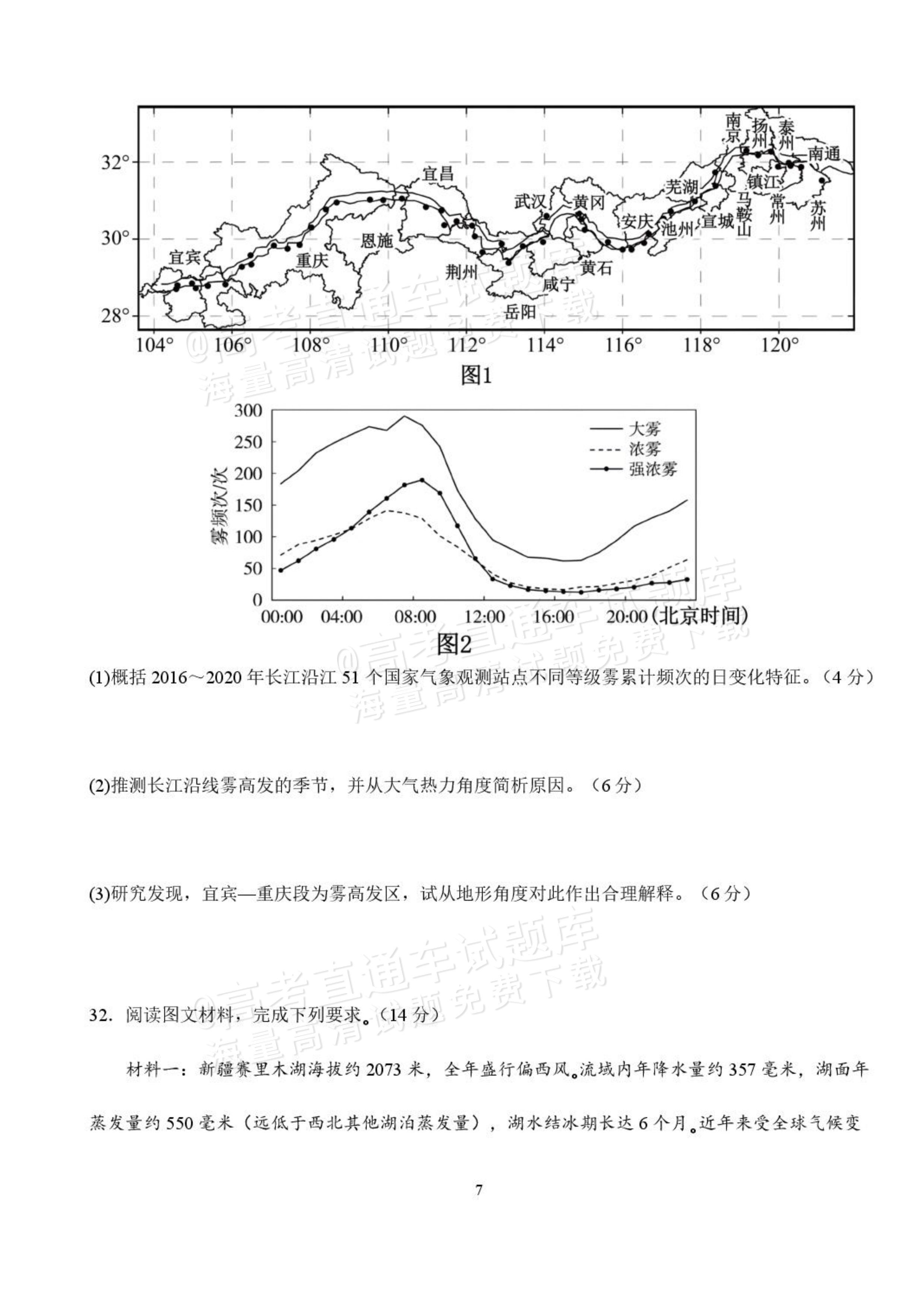 2027湖北省沙市中学高三上10月月考地理试题及参考答案 第7页