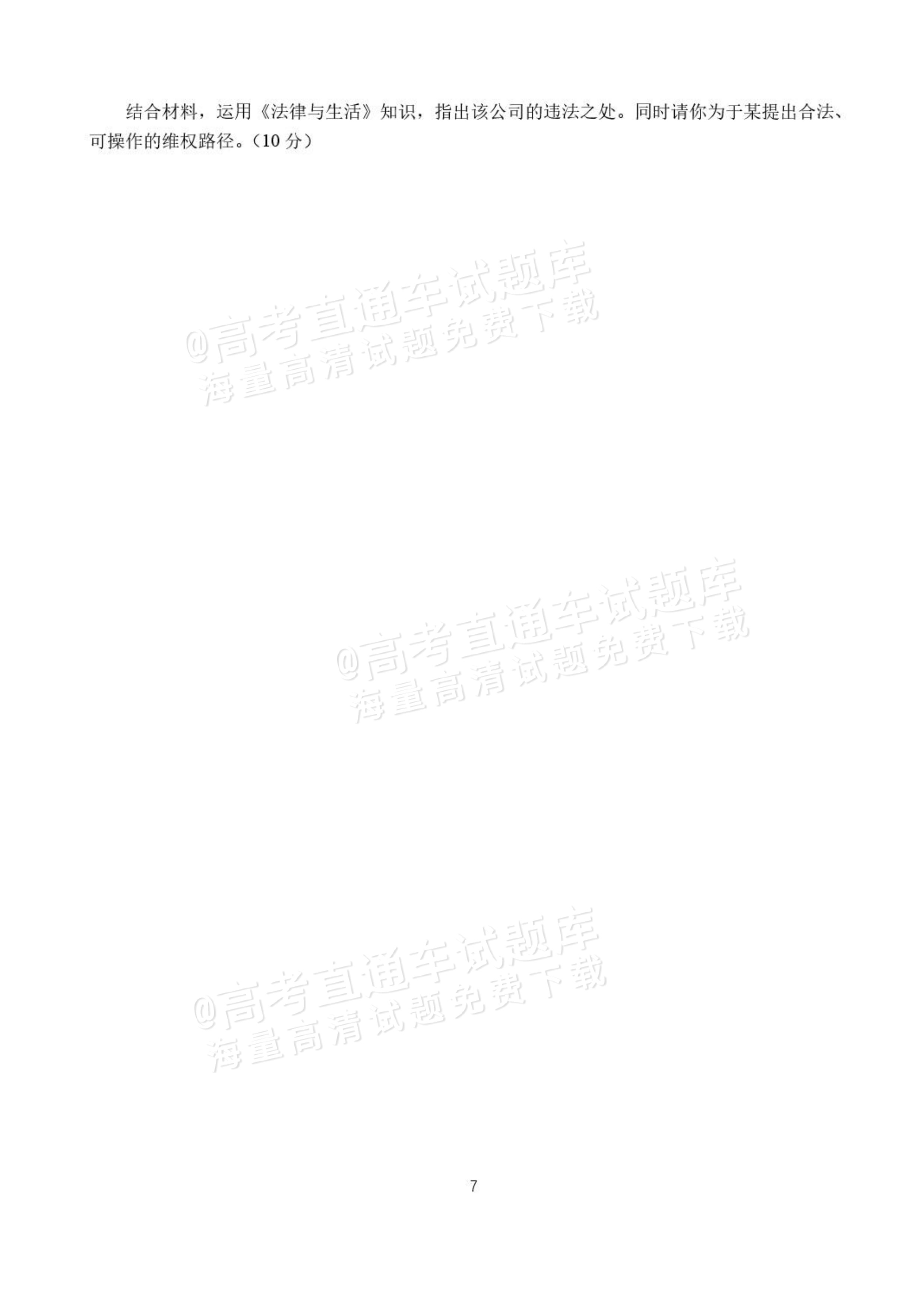 2027湖北省沙市中学高三上10月月考政治试题及参考答案 第7页