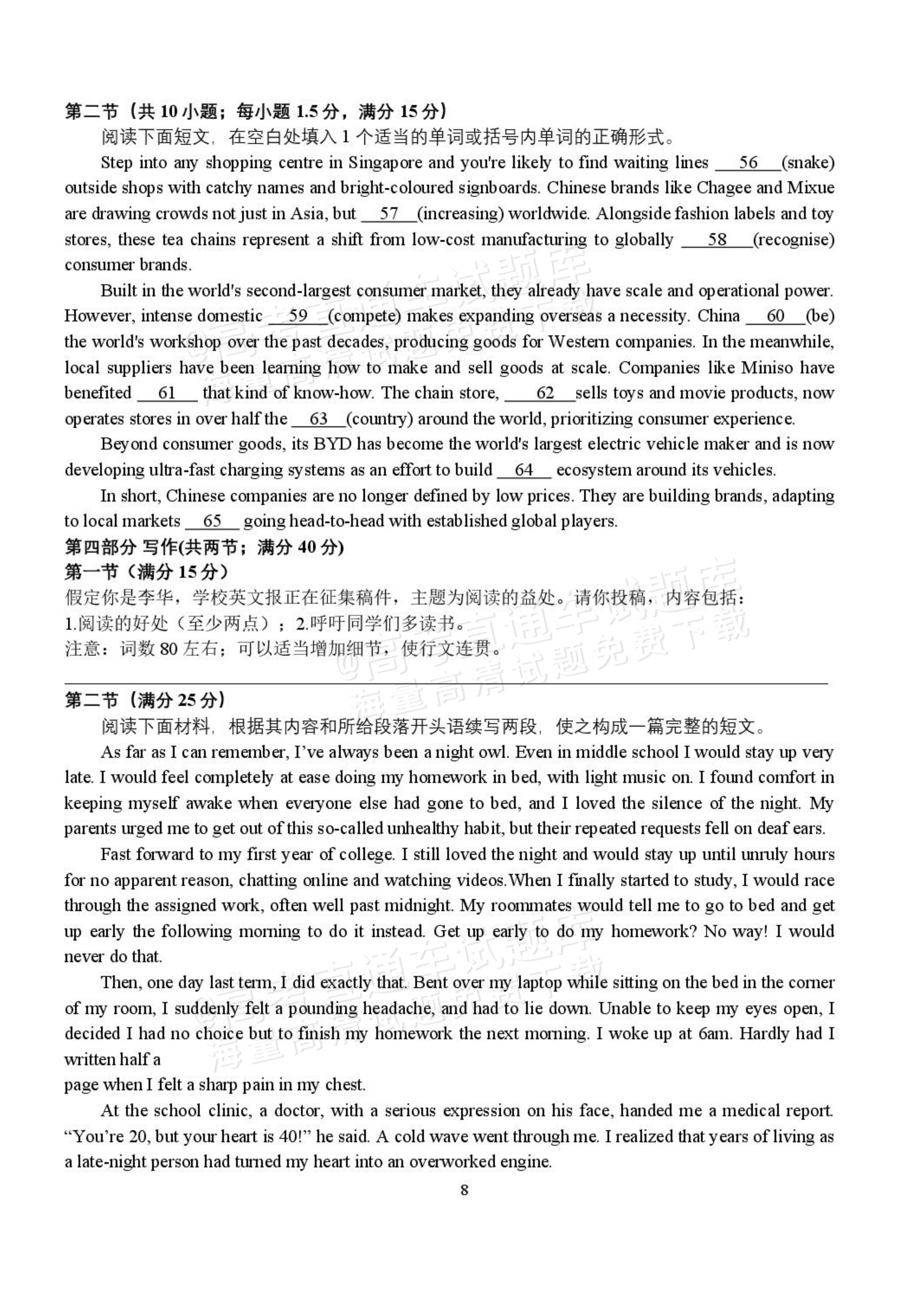 2027湖北省沙市中学高三上10月月考英语试题及参考答案 第8页