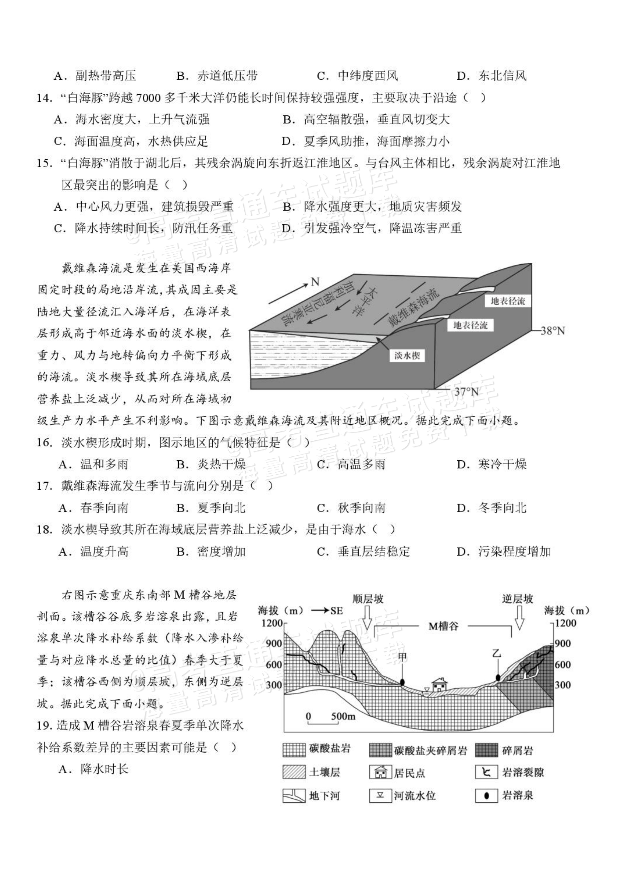 2027湖北省沙市中学高三上10月月考地理试题及参考答案 第4页