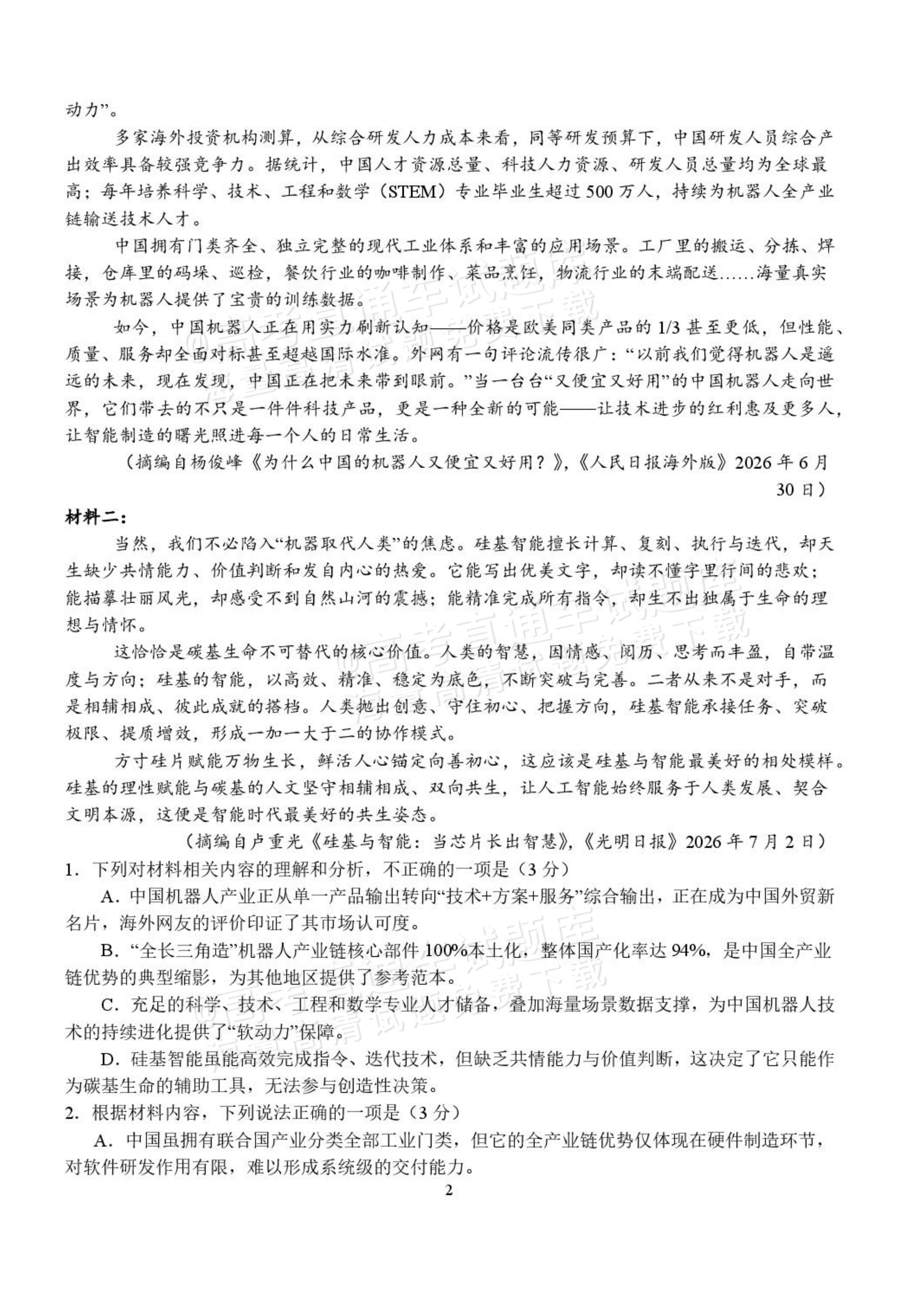 2027湖北省沙市中学高三上10月月考语文试题及参考答案 第2页
