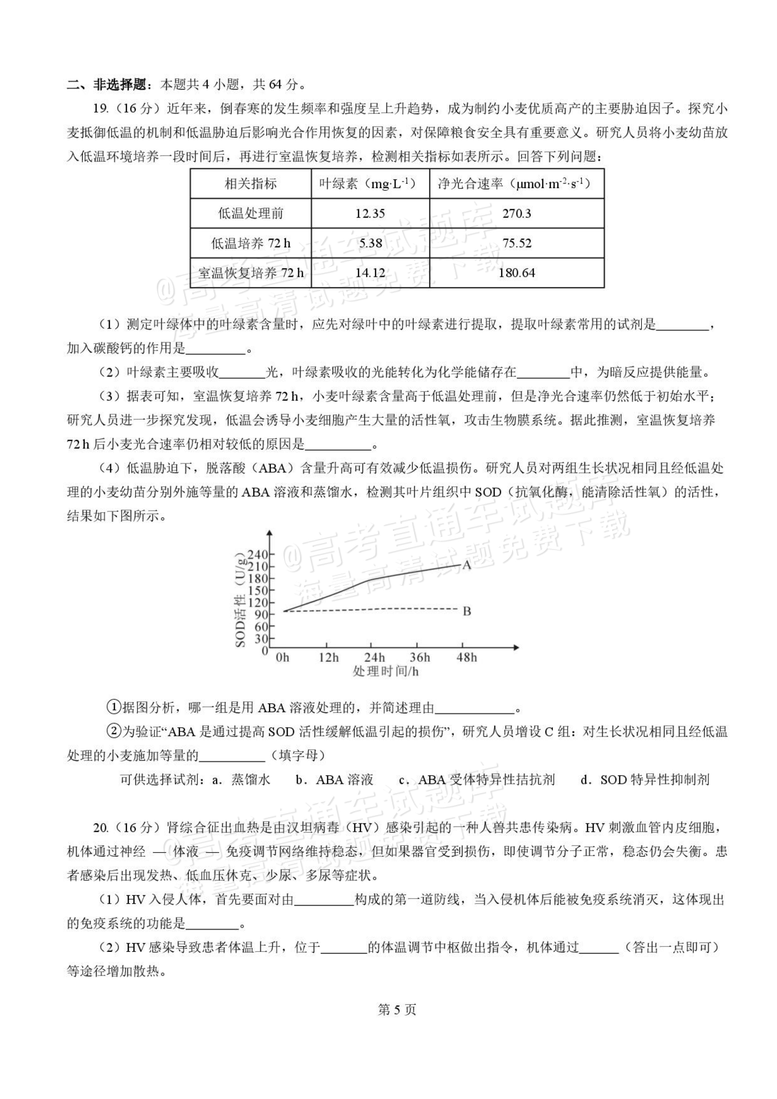 2027湖北省沙市中学高三上10月月考生物试题及参考答案 第5页