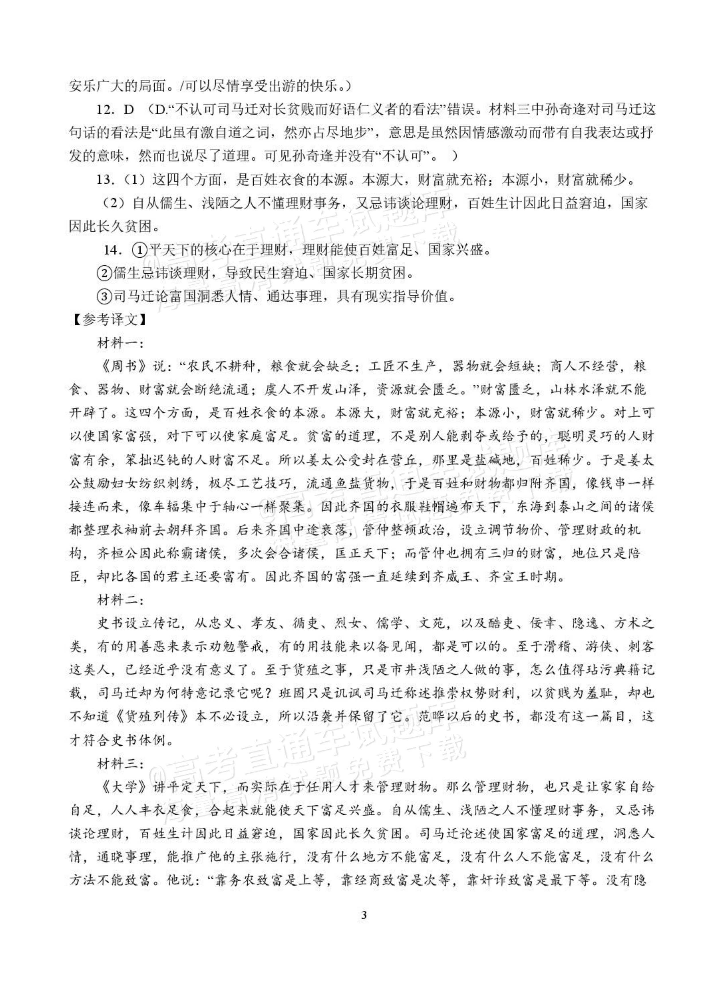 2027湖北省沙市中学高三上10月月考语文试题及参考答案 答案 第3页