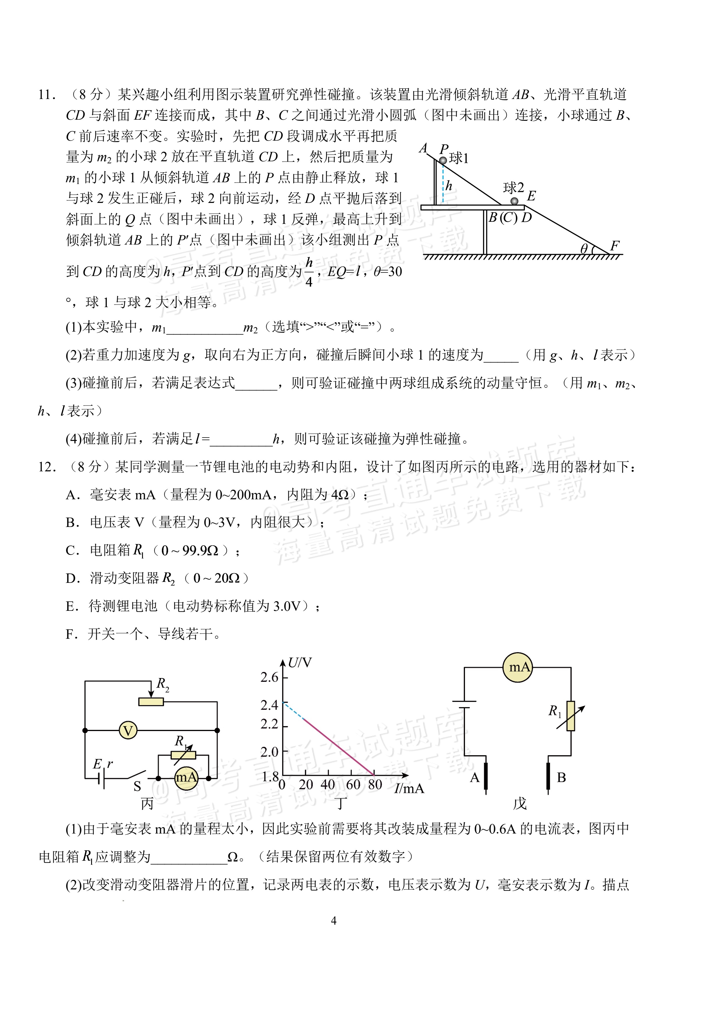 2027湖北省沙市中学高三上10月月考物理试题及参考答案 第4页