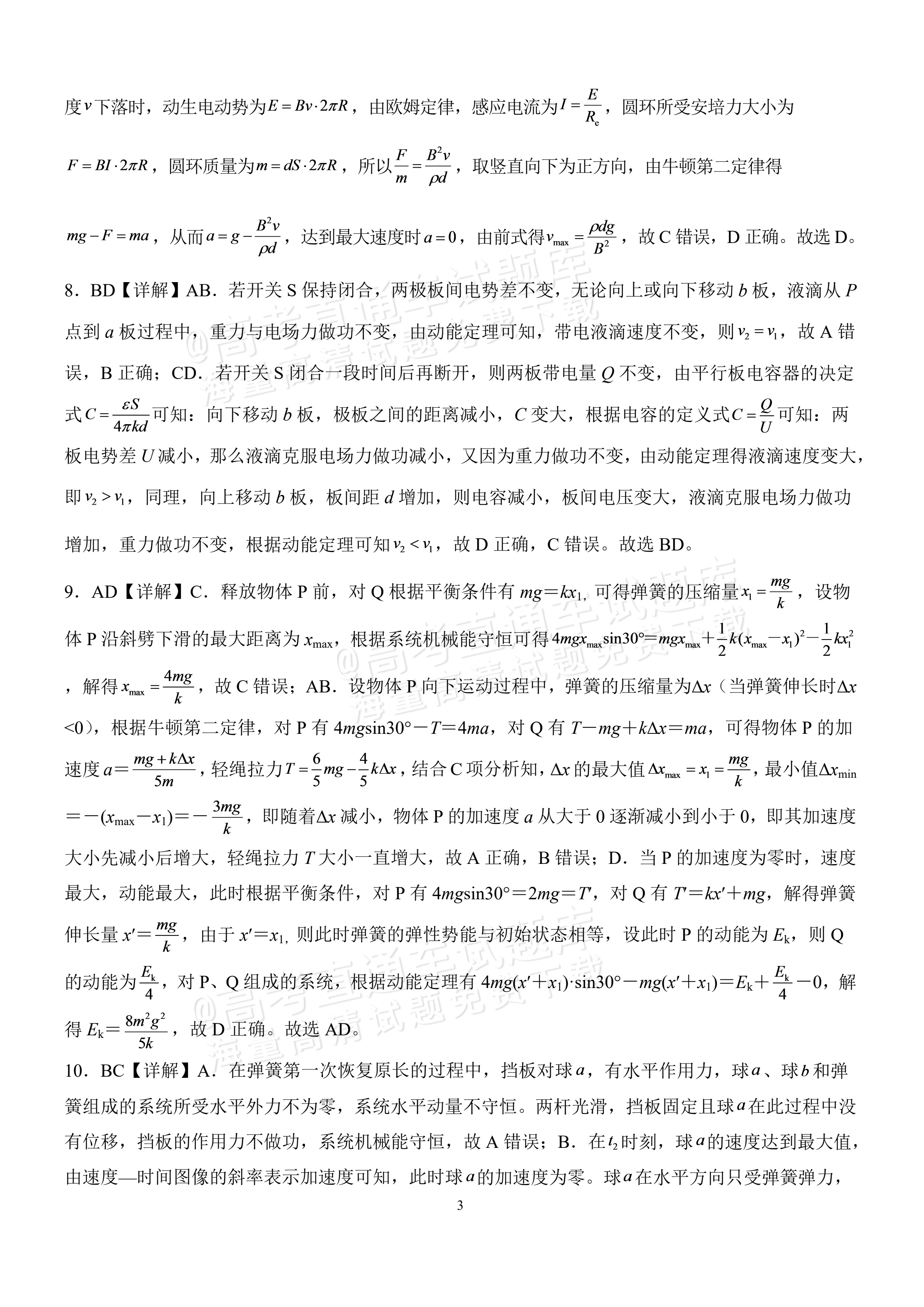2027湖北省沙市中学高三上10月月考物理试题及参考答案 答案 第3页