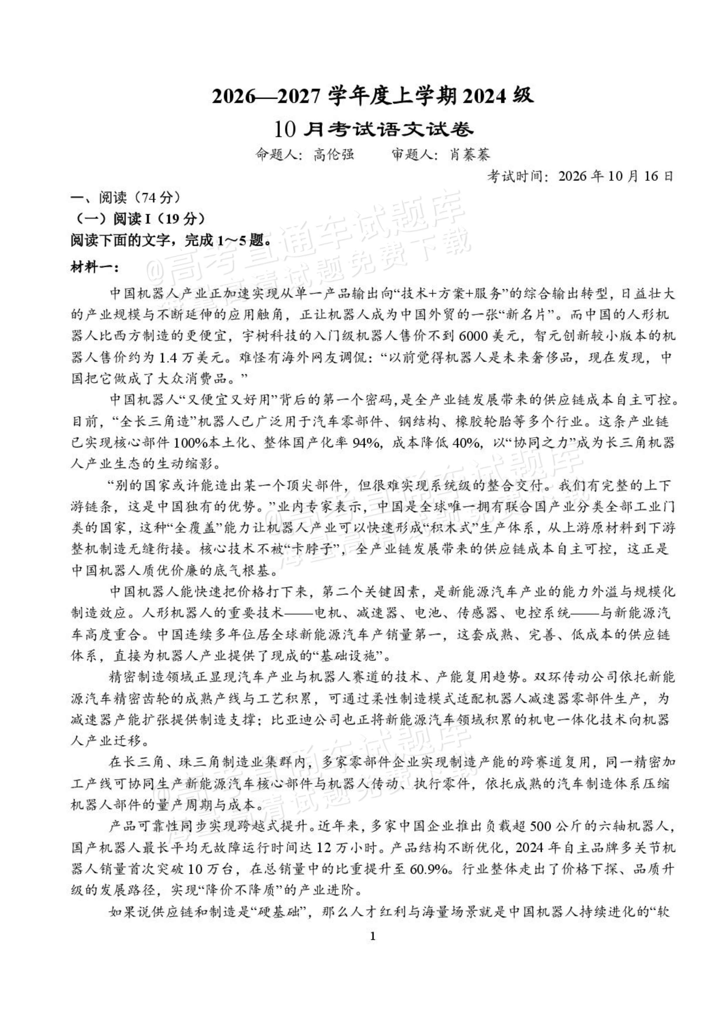 2027湖北省沙市中学高三上10月月考语文试题及参考答案 第1页