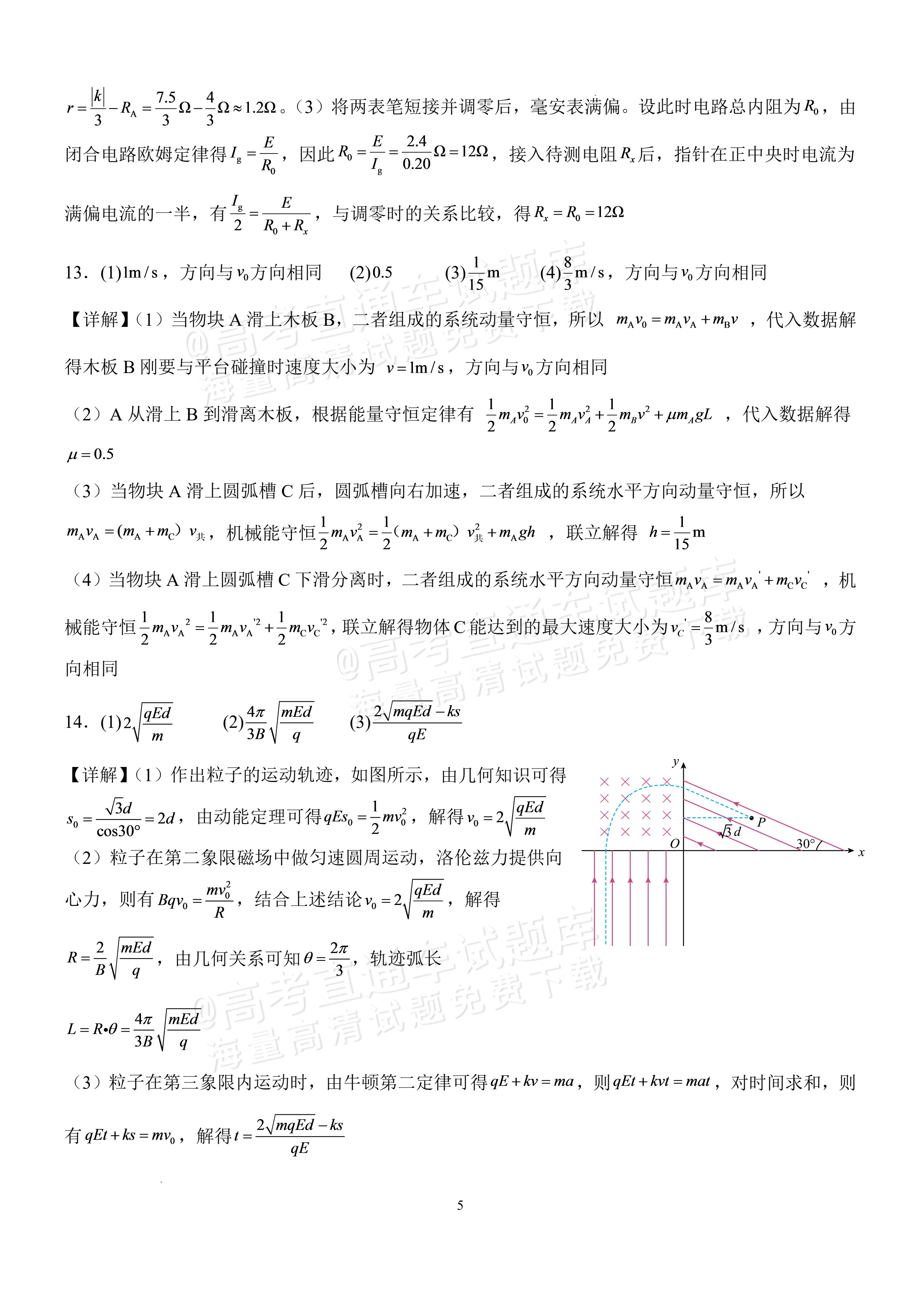 2027湖北省沙市中学高三上10月月考物理试题及参考答案 答案 第5页