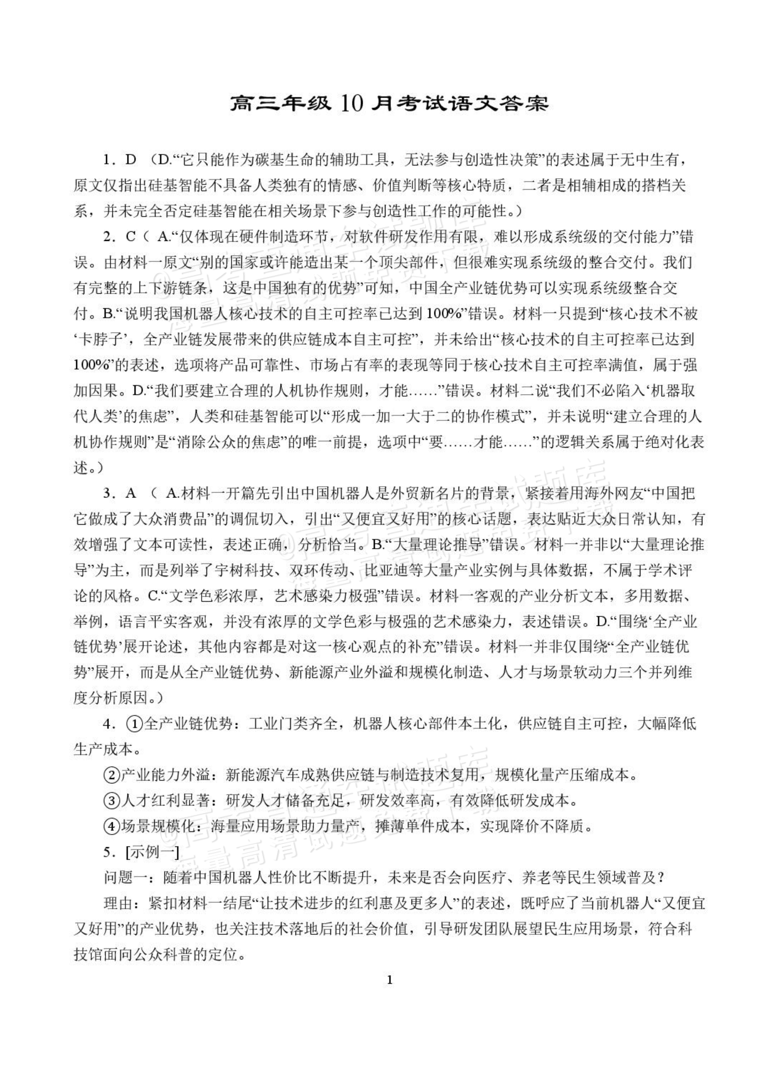 2027湖北省沙市中学高三上10月月考语文试题及参考答案 答案 第1页