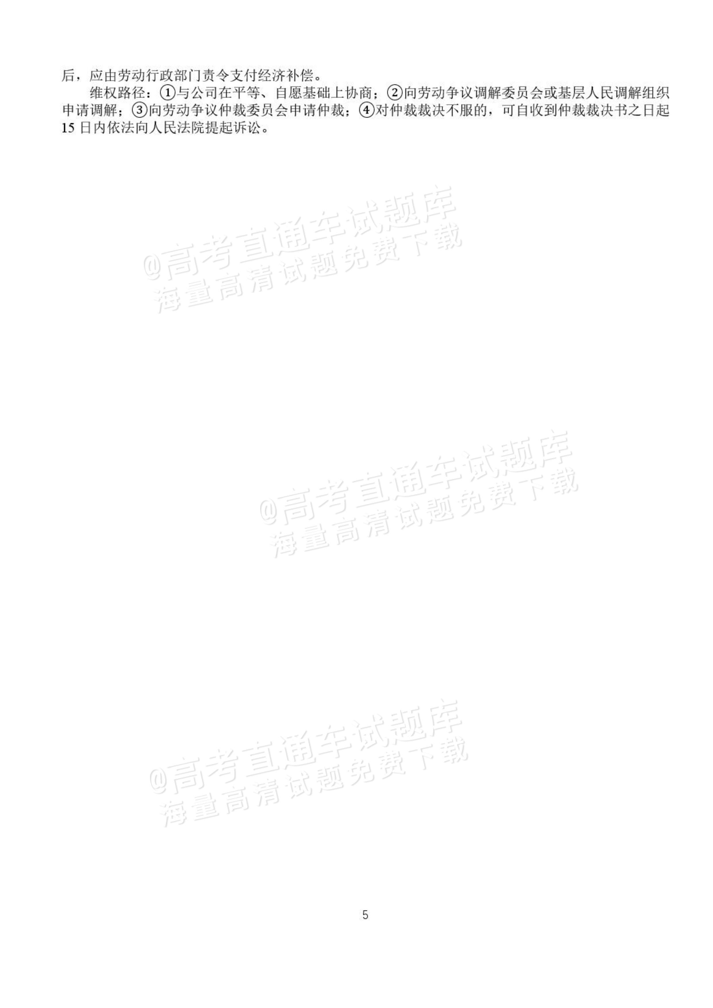 2027湖北省沙市中学高三上10月月考政治试题及参考答案 答案 第5页