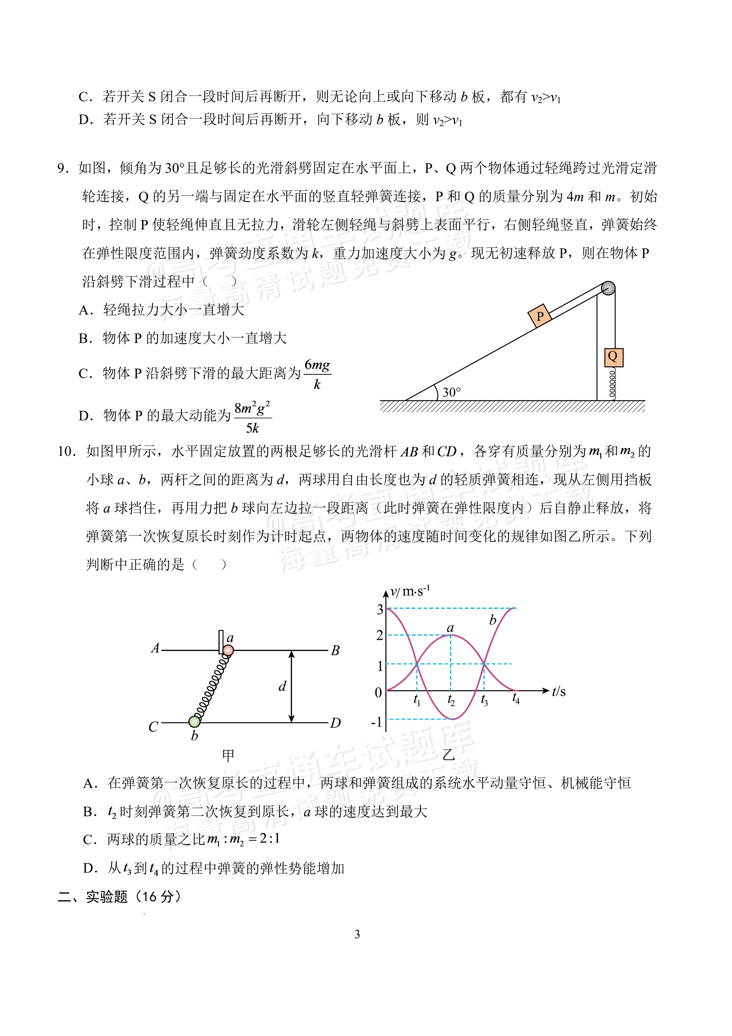2027湖北省沙市中学高三上10月月考物理试题及参考答案 第3页