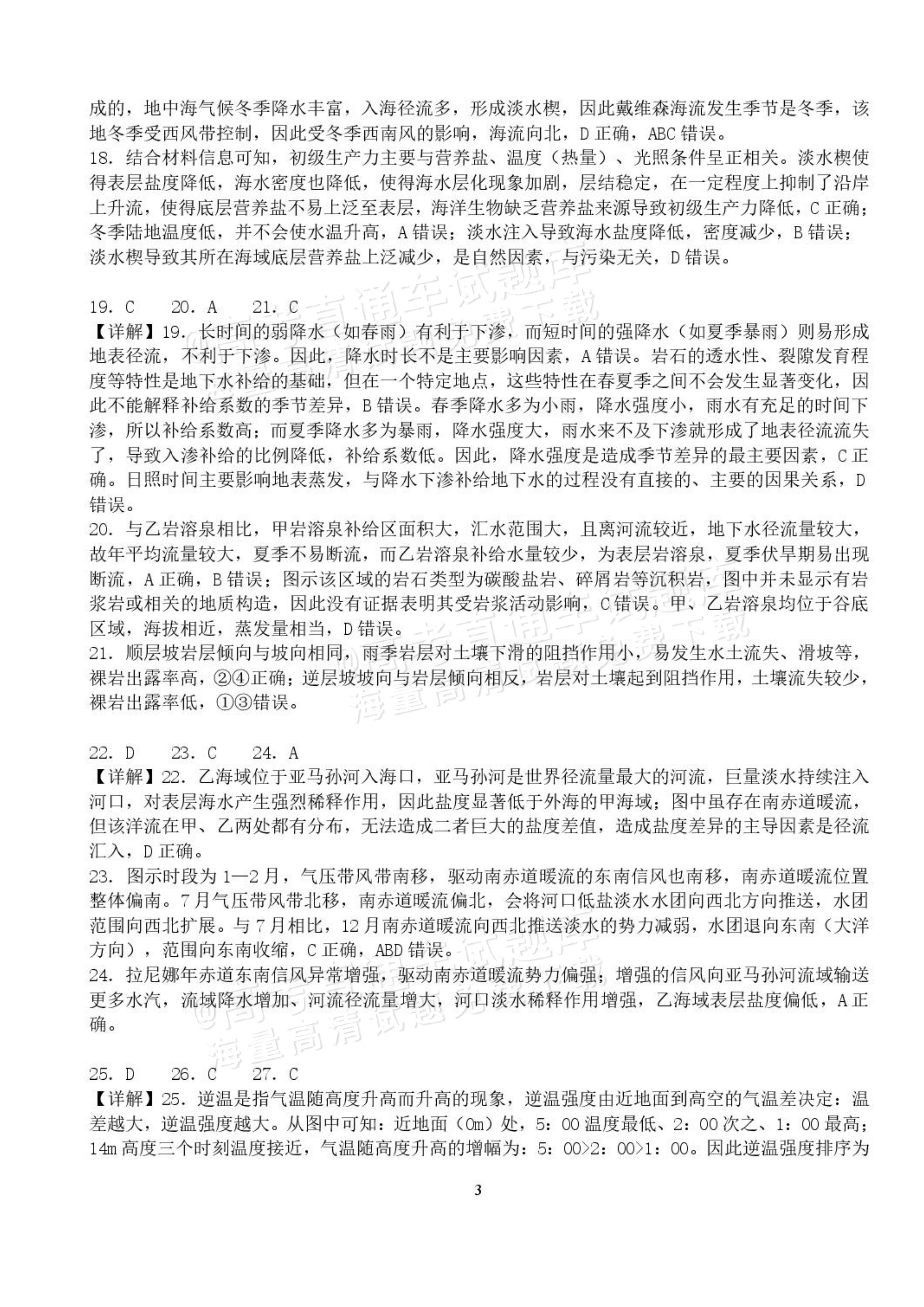 2027湖北省沙市中学高三上10月月考地理试题及参考答案 答案 第3页