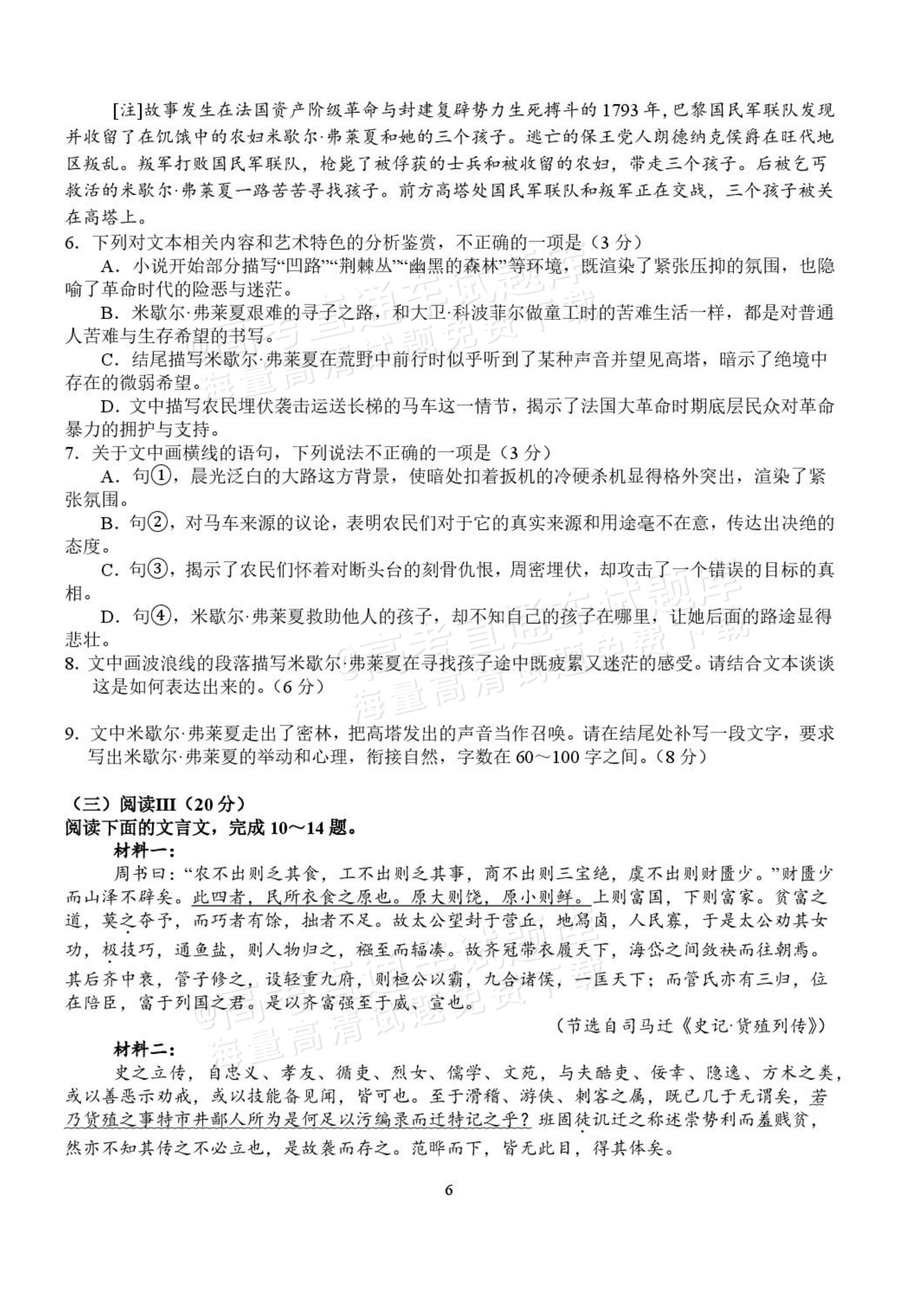 2027湖北省沙市中学高三上10月月考语文试题及参考答案 第6页