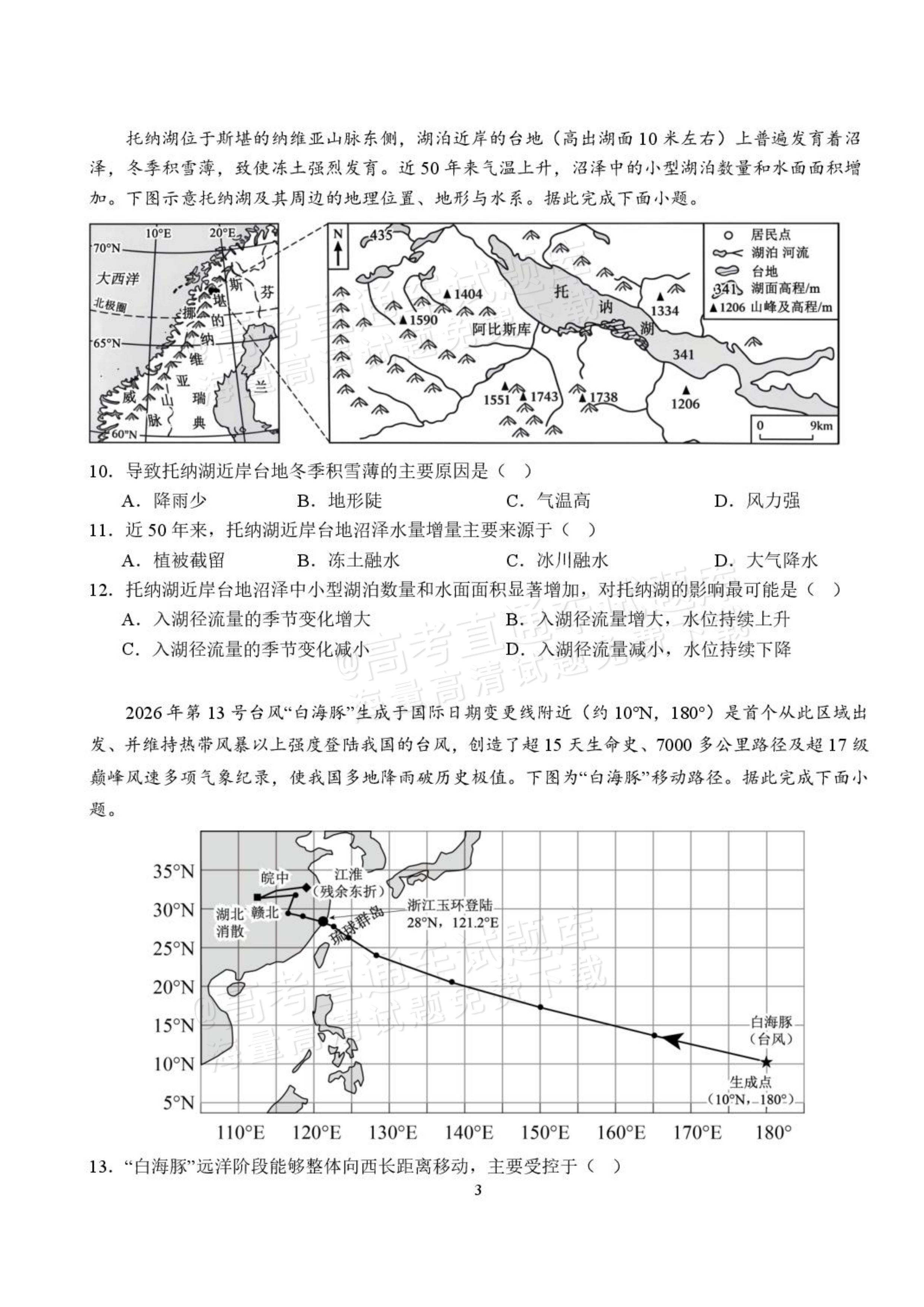 2027湖北省沙市中学高三上10月月考地理试题及参考答案 第3页