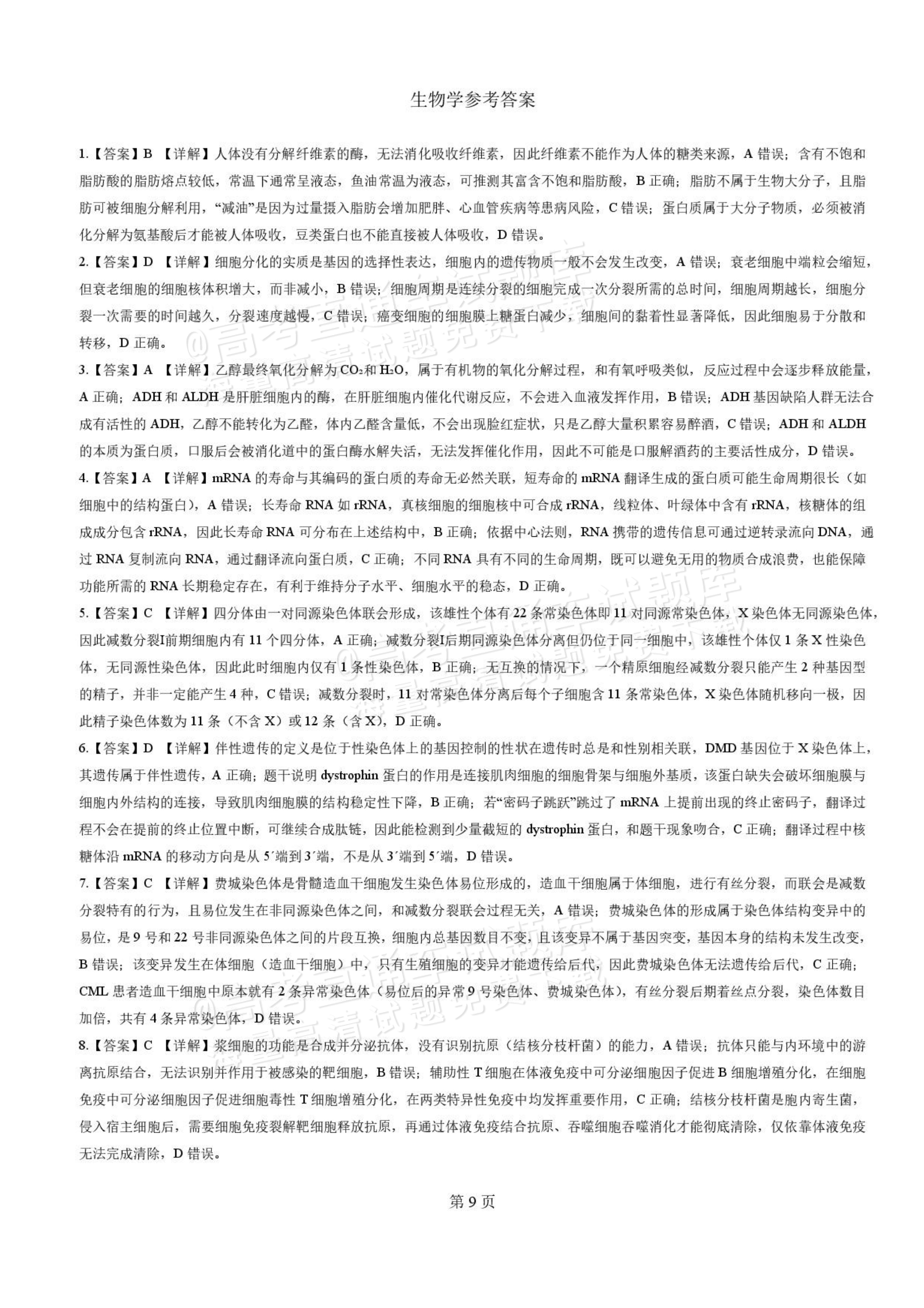 2027湖北省沙市中学高三上10月月考生物试题及参考答案 答案 第1页