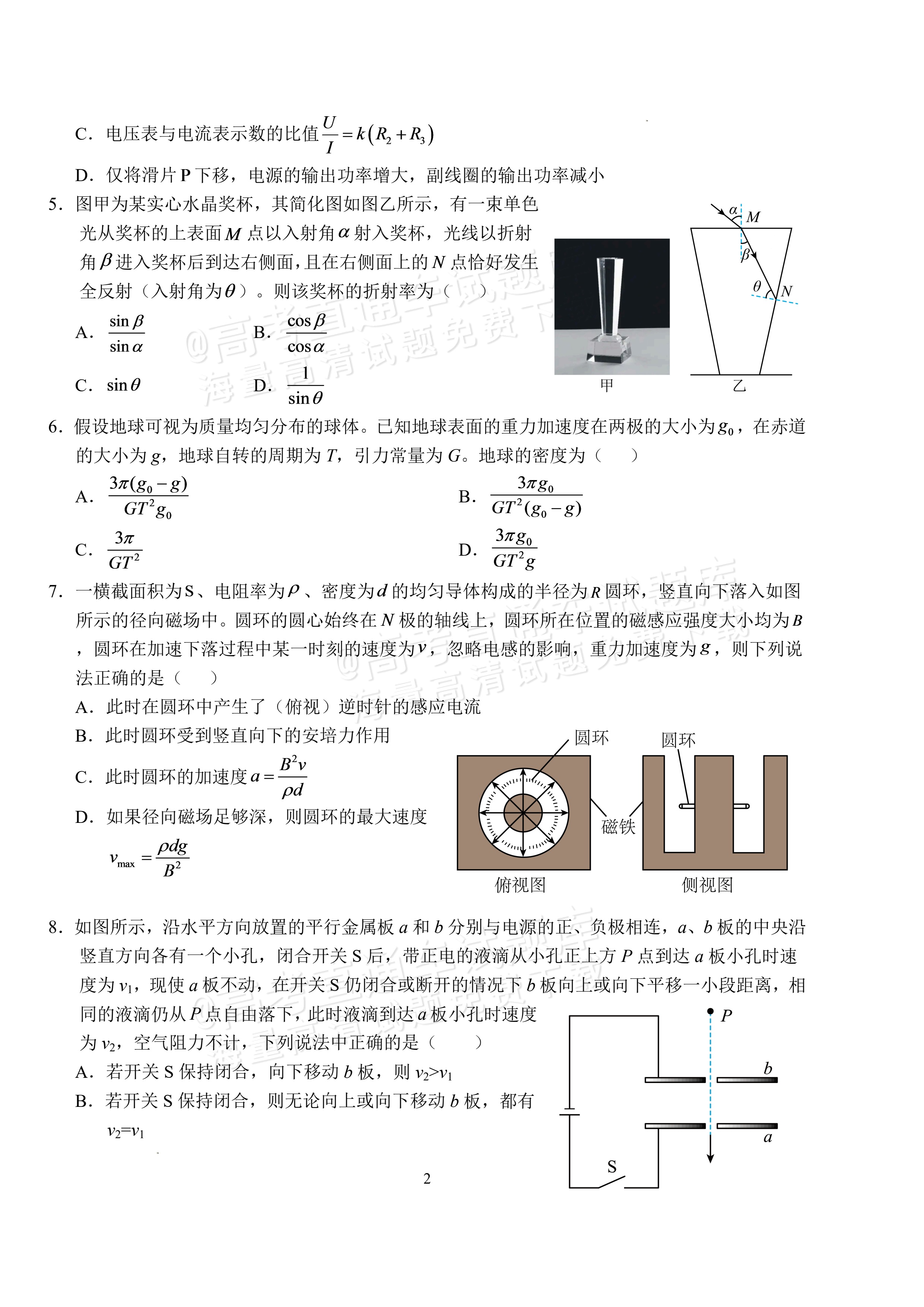 2027湖北省沙市中学高三上10月月考物理试题及参考答案 第2页