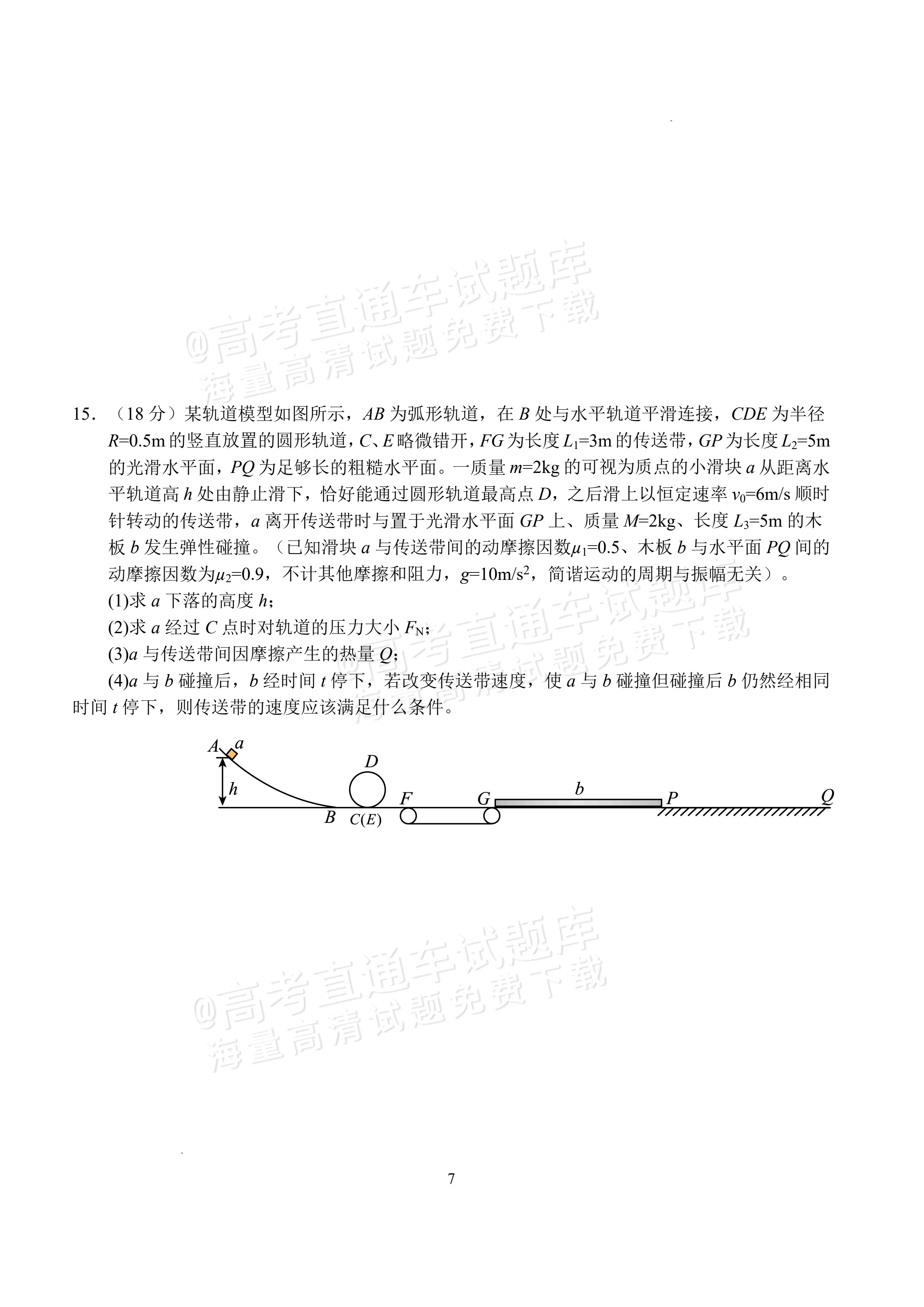 2027湖北省沙市中学高三上10月月考物理试题及参考答案 第7页