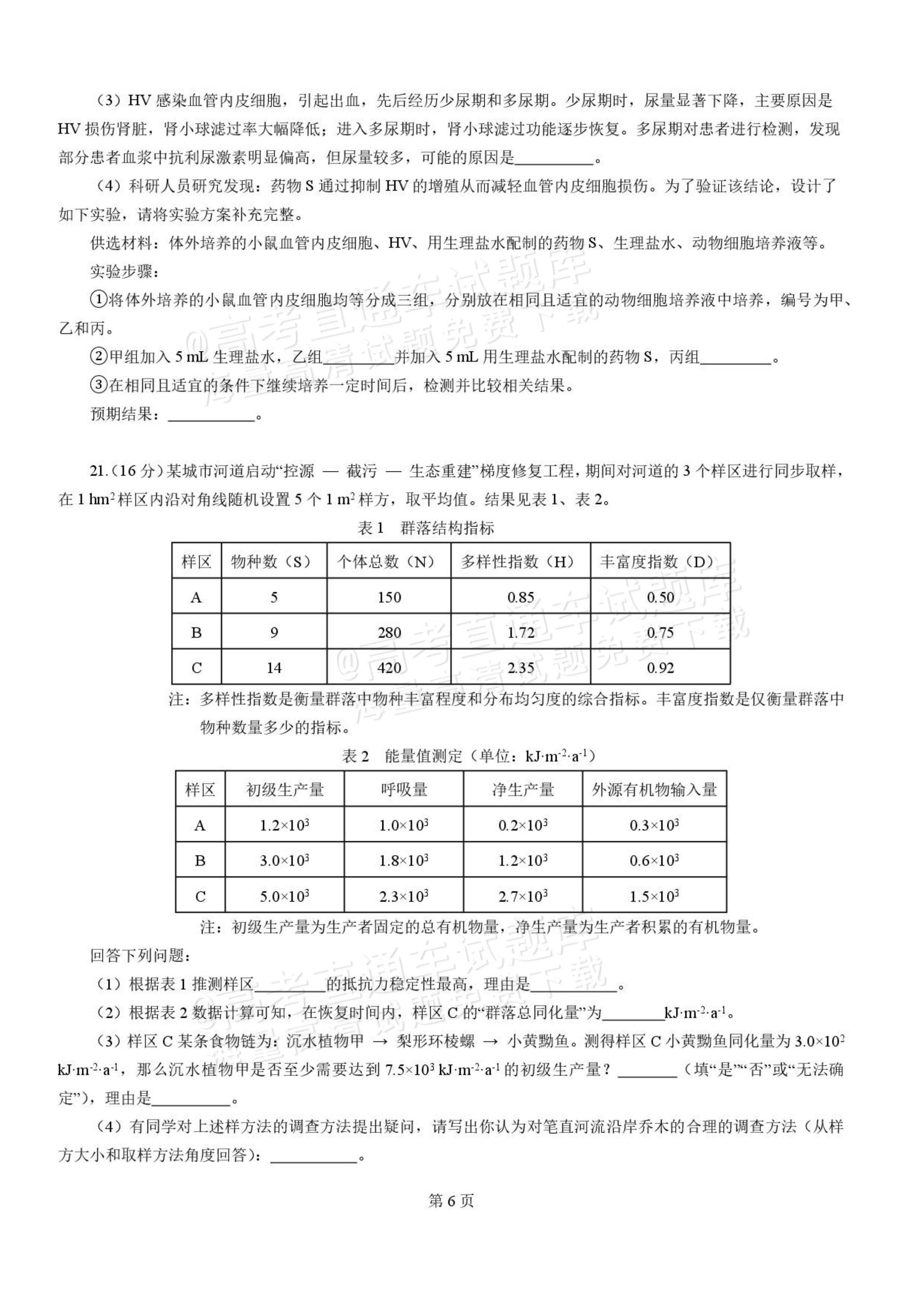 2027湖北省沙市中学高三上10月月考生物试题及参考答案 第6页