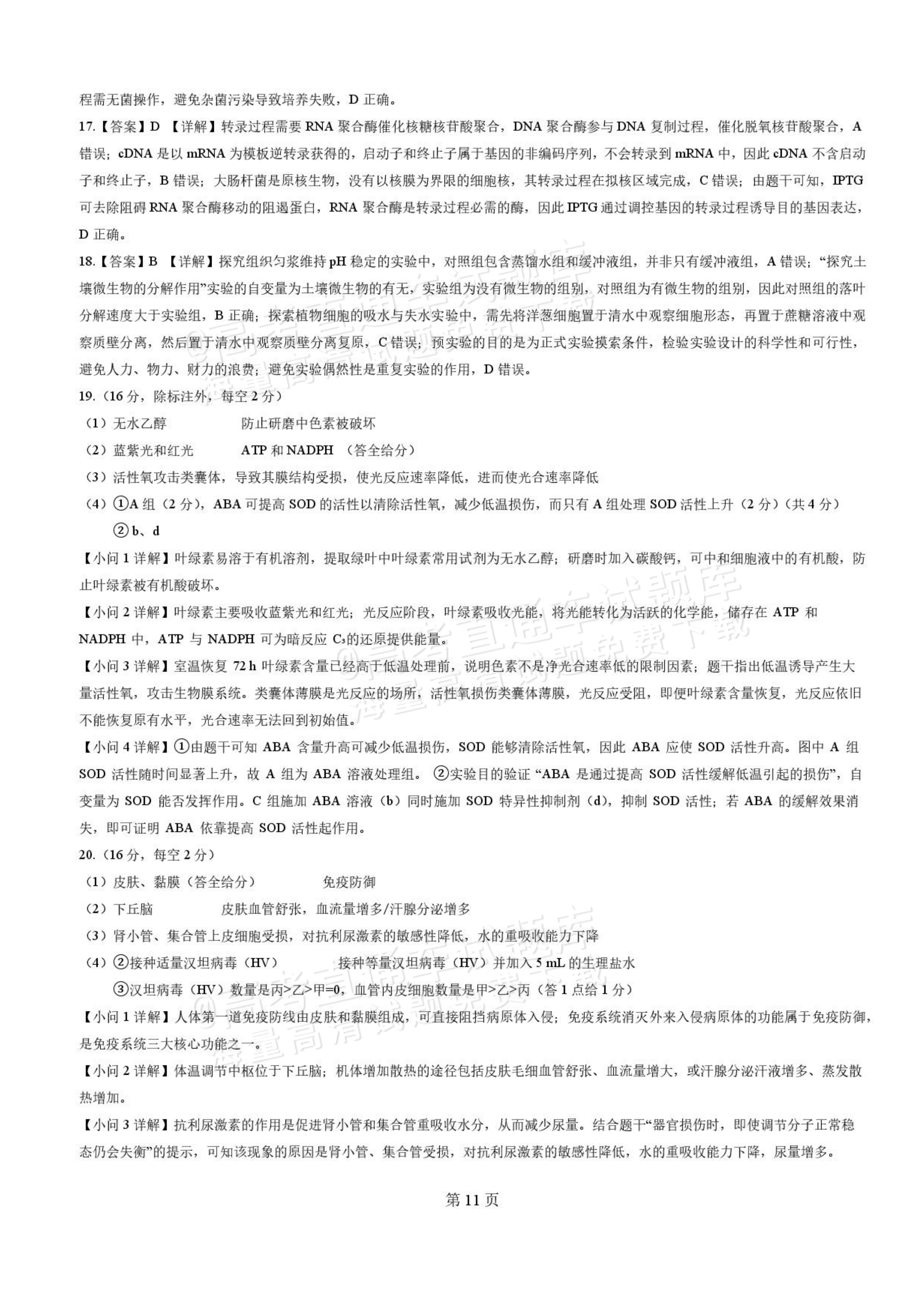 2027湖北省沙市中学高三上10月月考生物试题及参考答案 答案 第3页