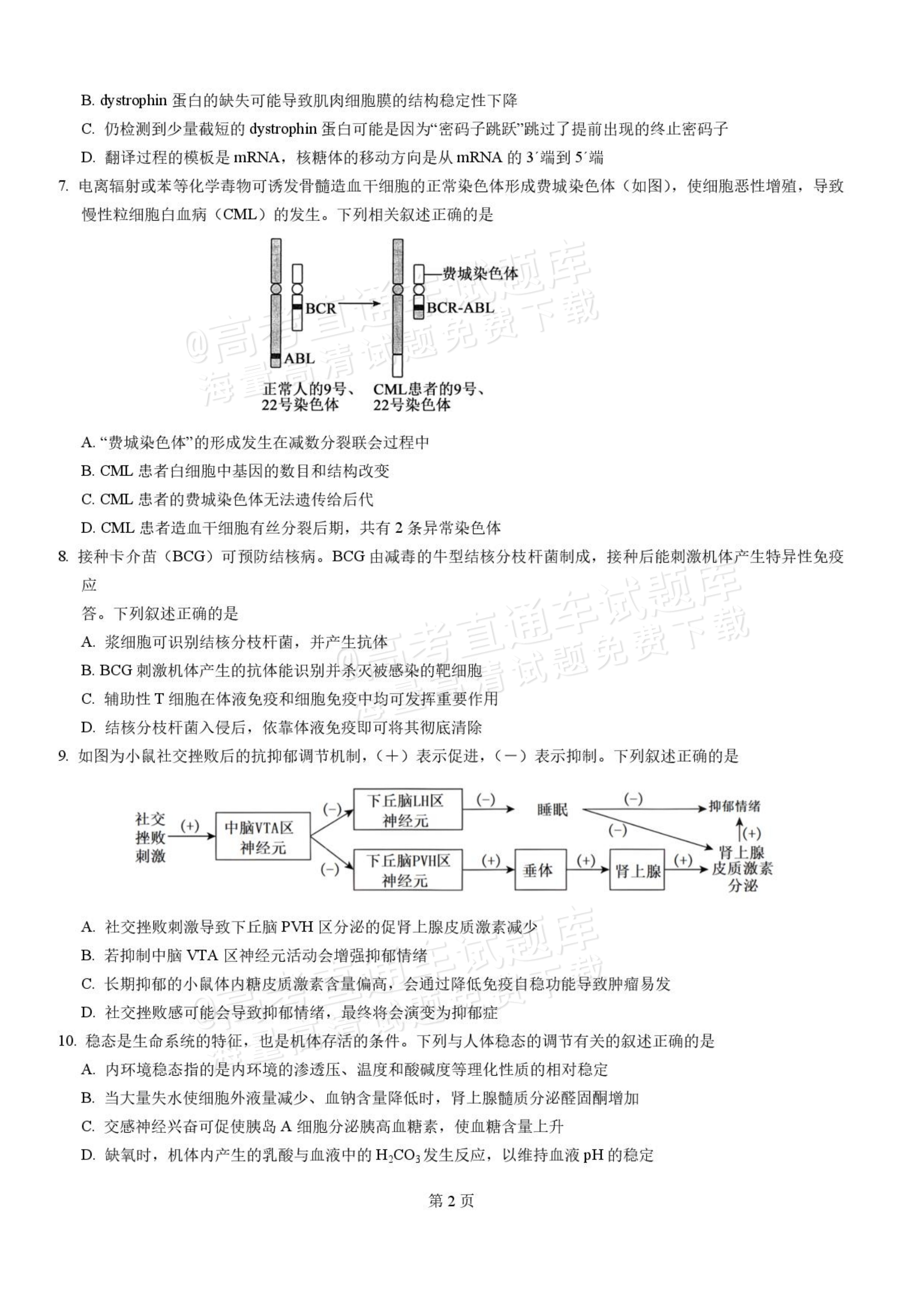2027湖北省沙市中学高三上10月月考生物试题及参考答案 第2页