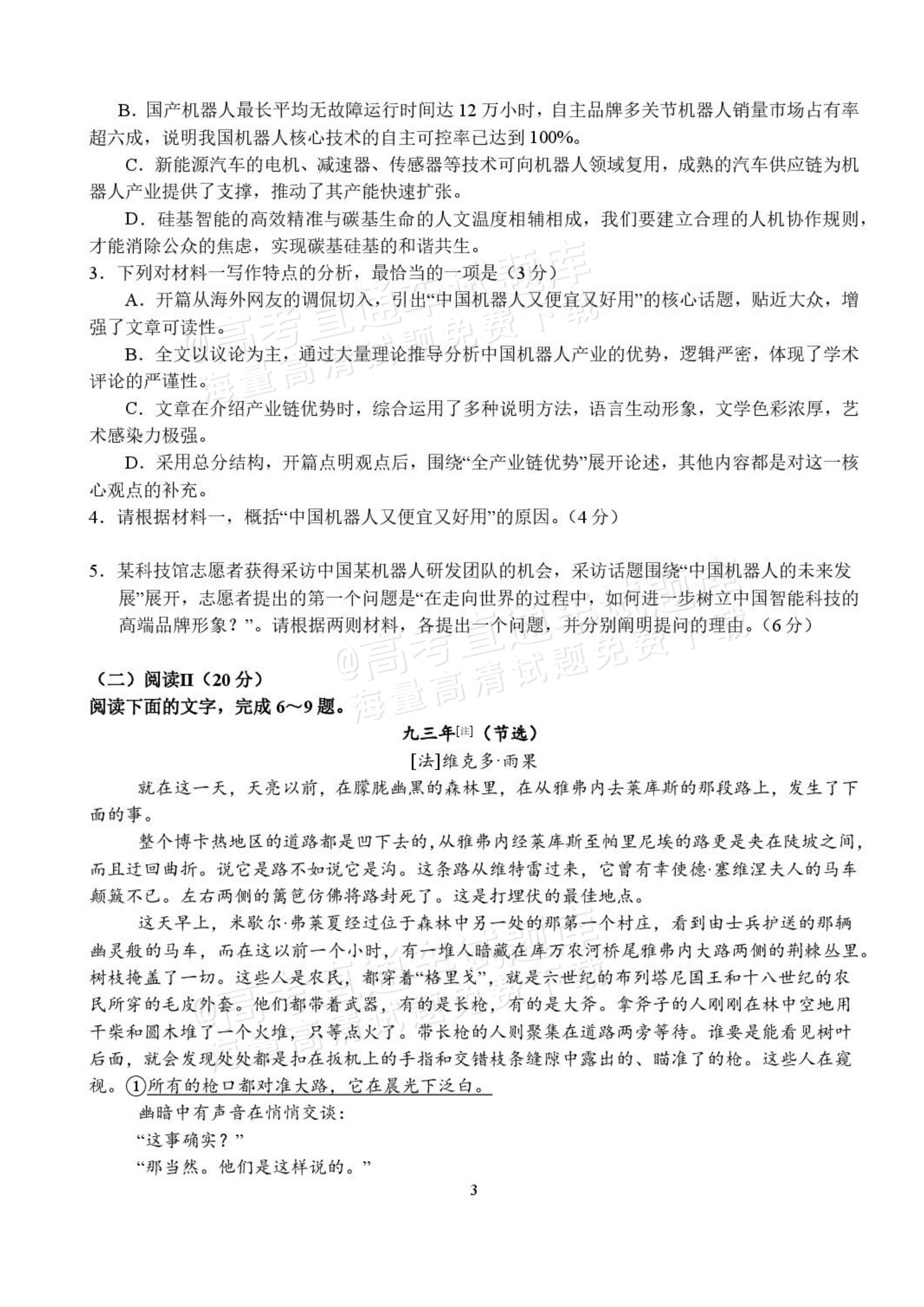 2027湖北省沙市中学高三上10月月考语文试题及参考答案 第3页