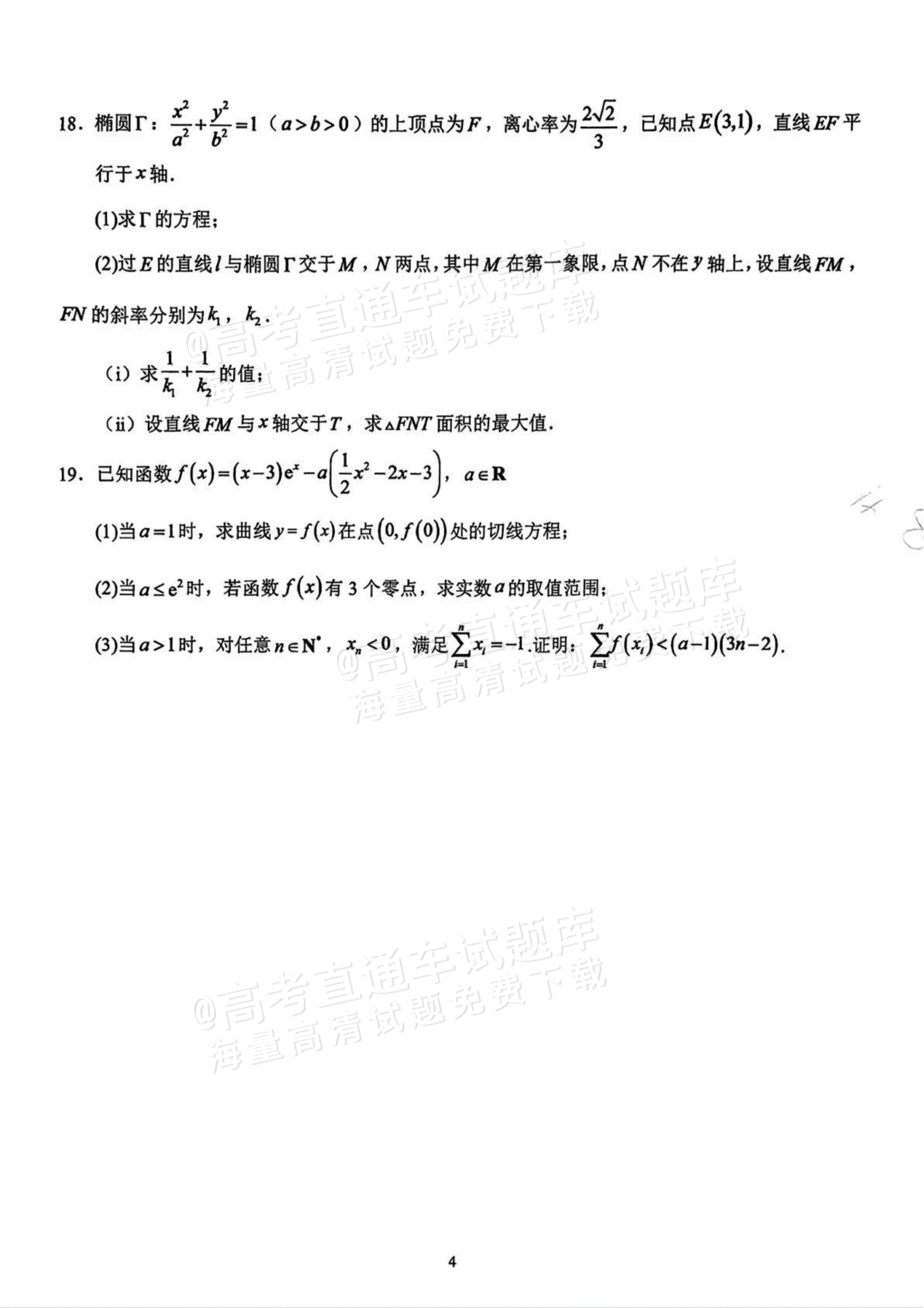 2027湖北省沙市中学高三上10月月考数学试题 第4页