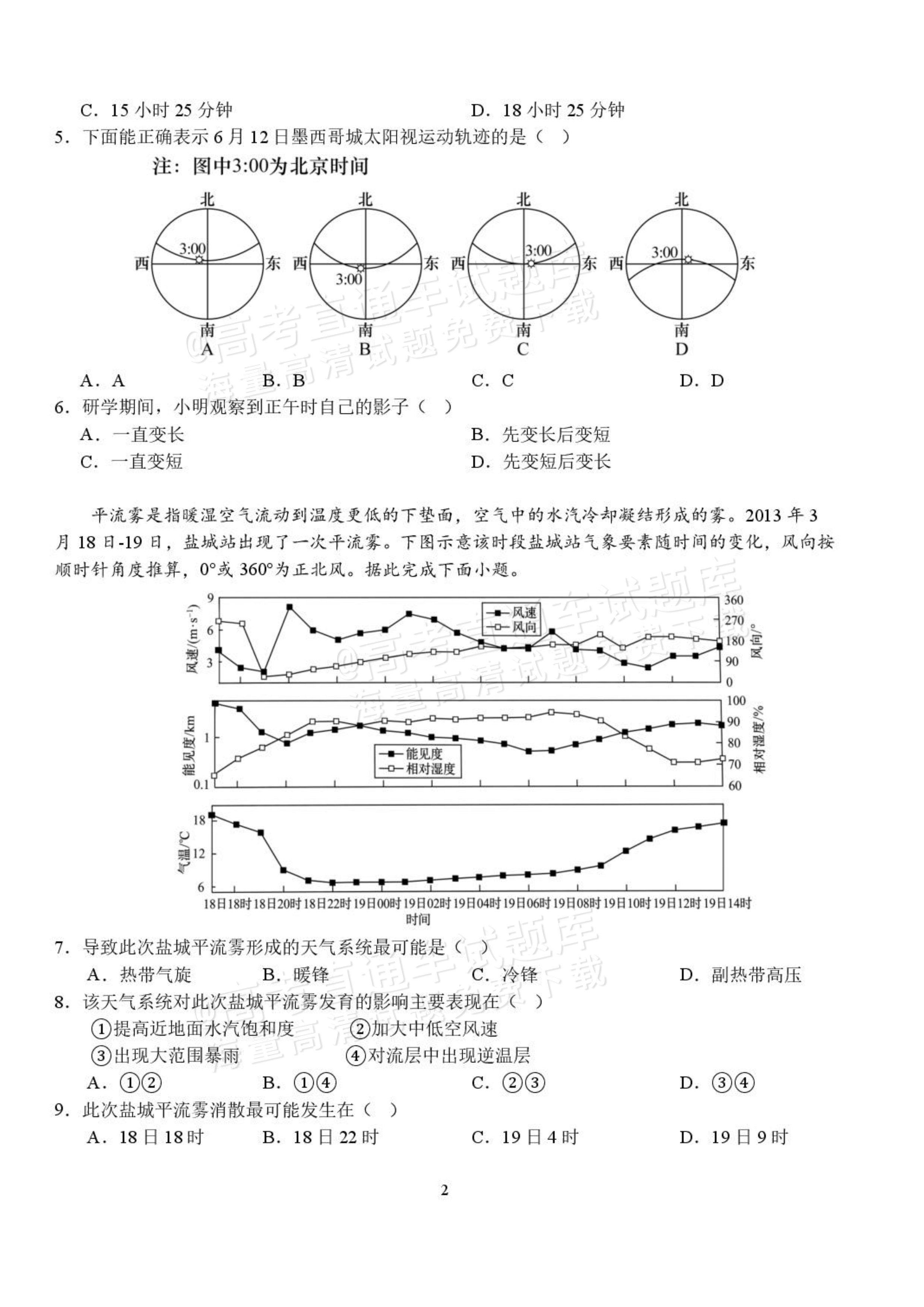 2027湖北省沙市中学高三上10月月考地理试题及参考答案 第2页
