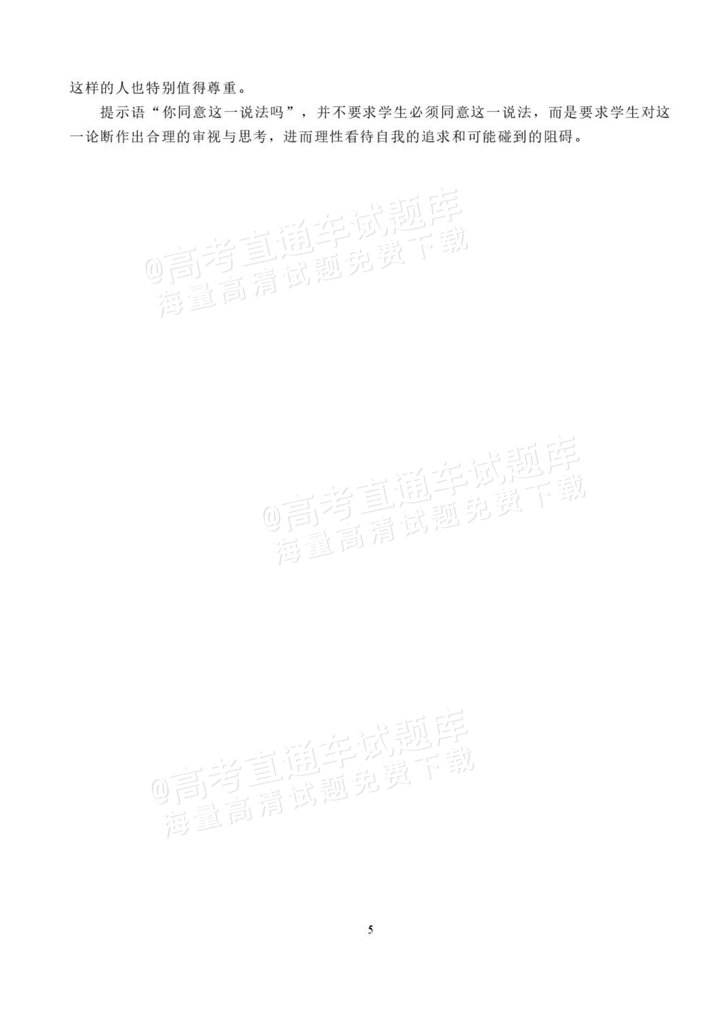 2027湖北省沙市中学高三上10月月考语文试题及参考答案 答案 第5页