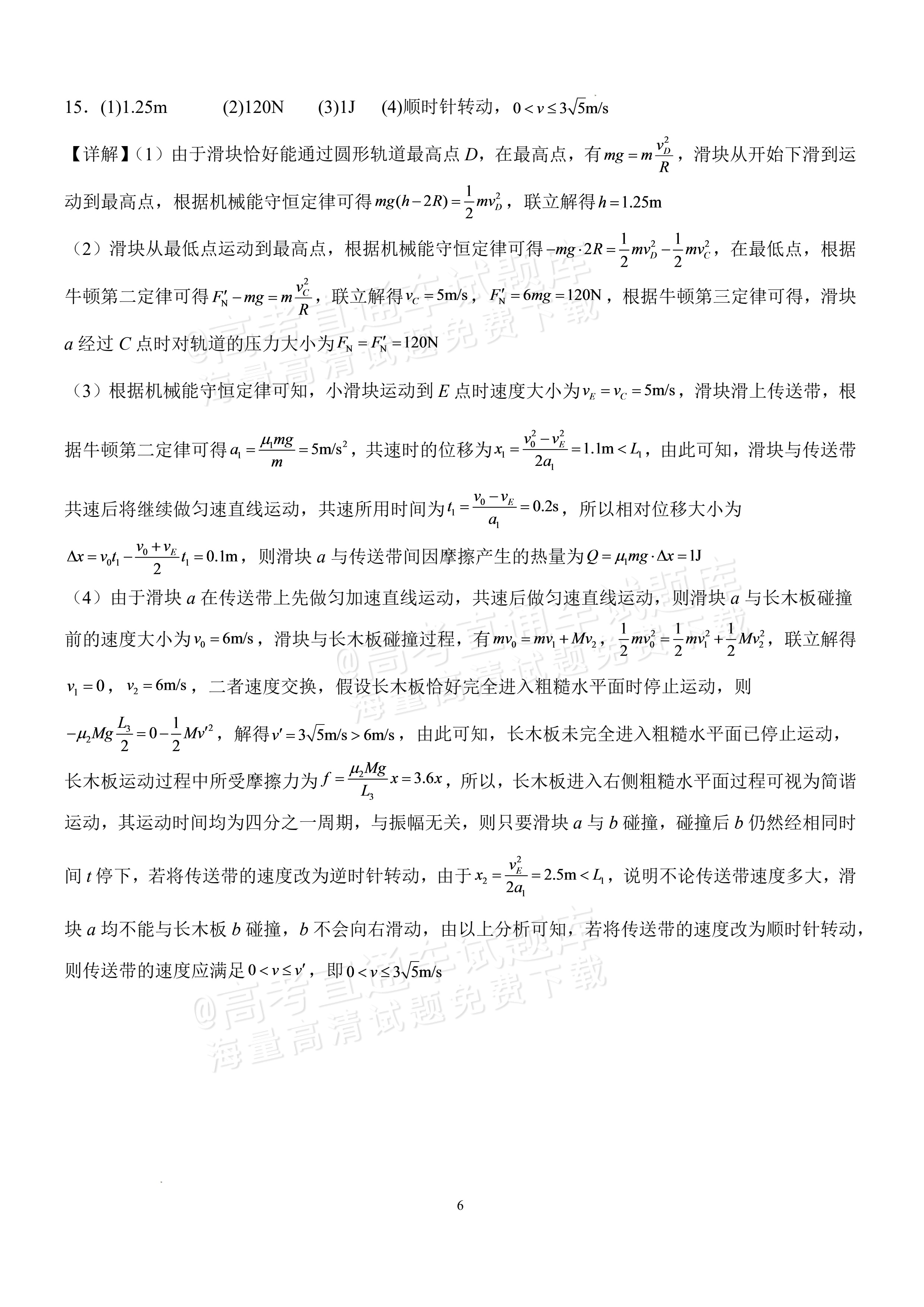 2027湖北省沙市中学高三上10月月考物理试题及参考答案 答案 第6页
