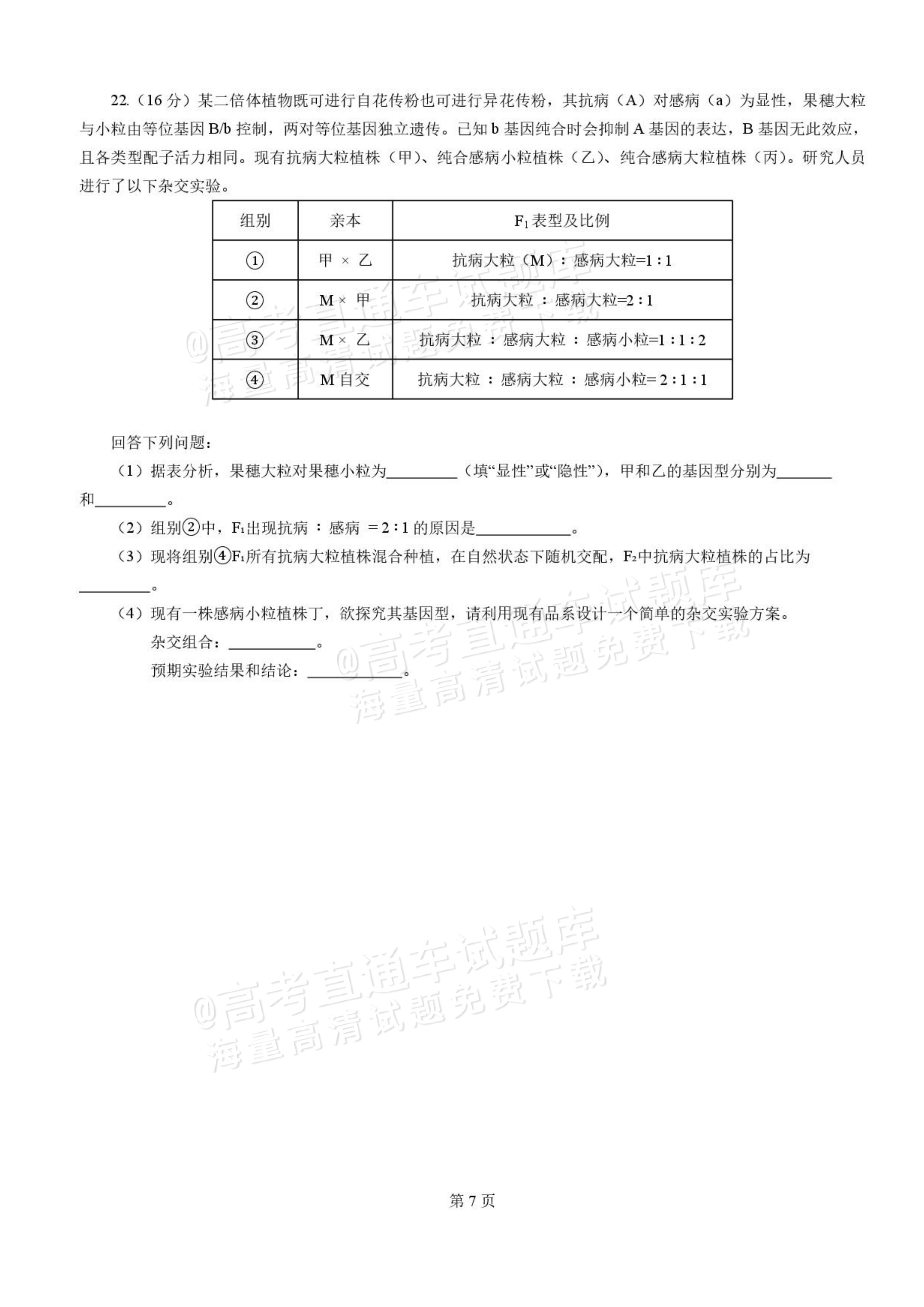 2027湖北省沙市中学高三上10月月考生物试题及参考答案 第7页