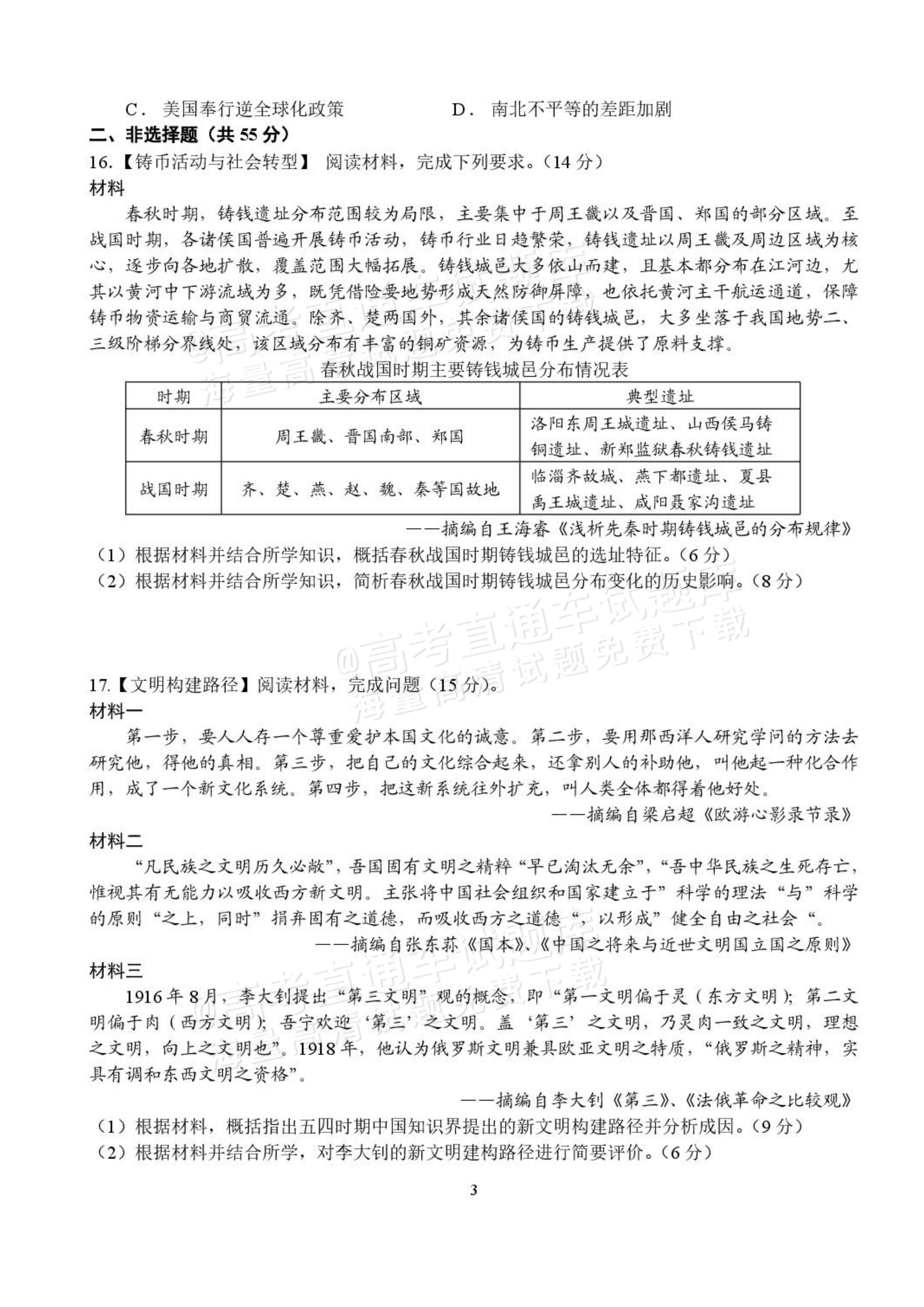 2027湖北省沙市中学高三上10月月考历史试题及参考答案 第3页