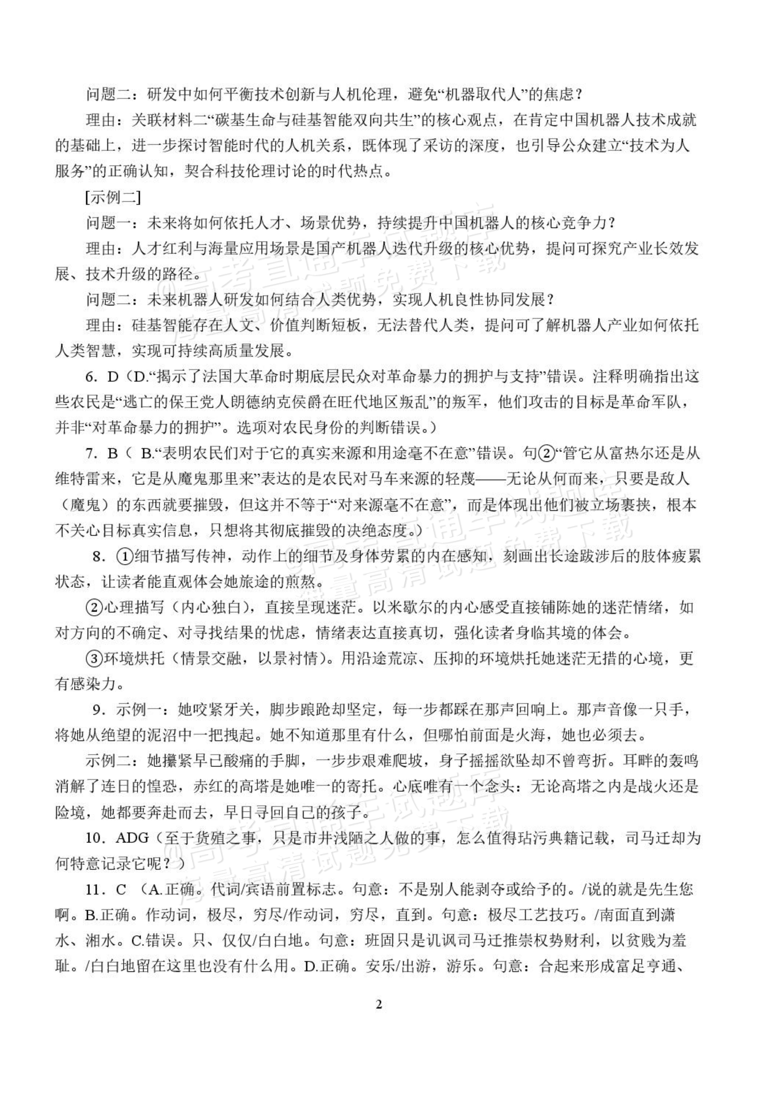 2027湖北省沙市中学高三上10月月考语文试题及参考答案 答案 第2页