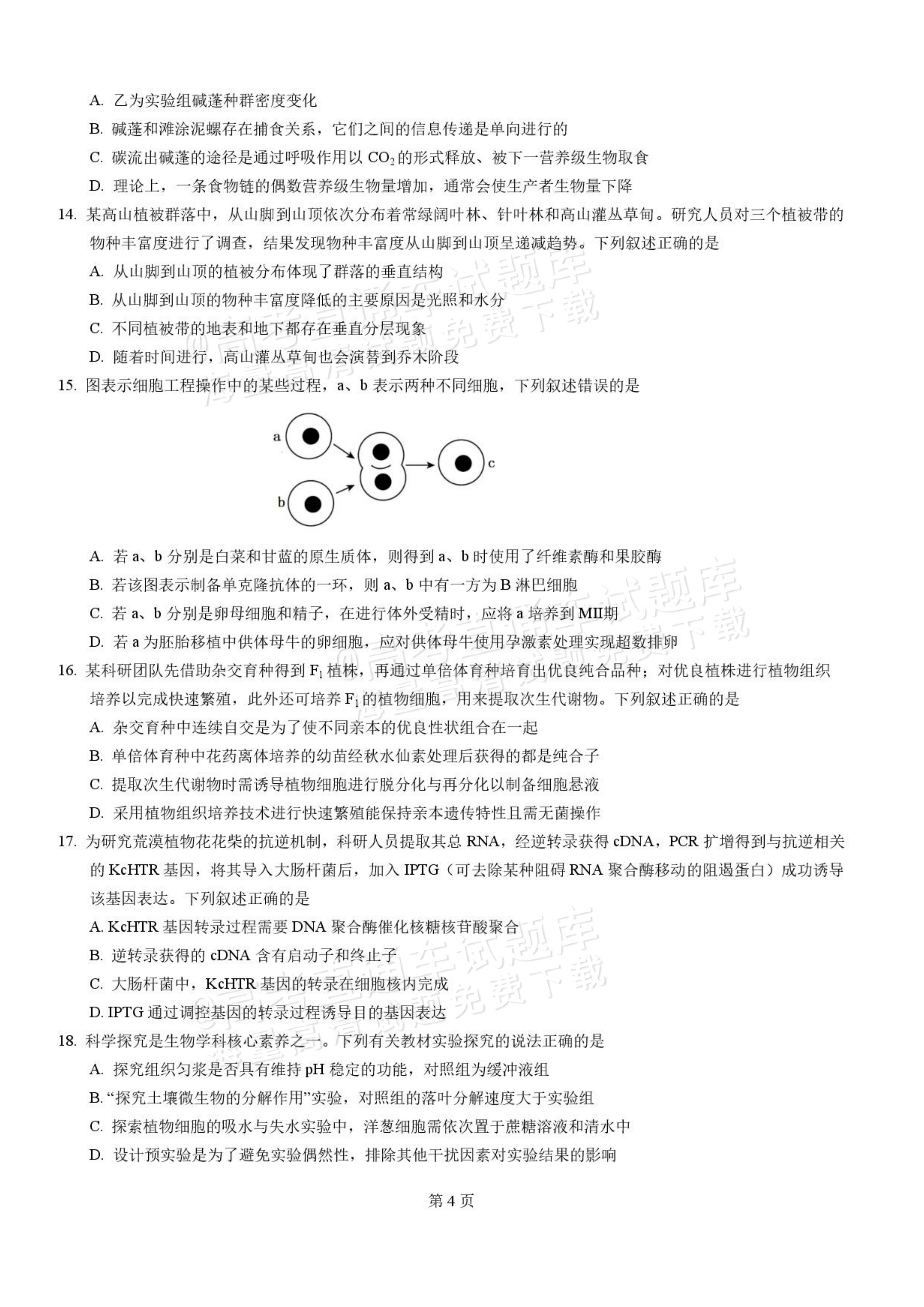 2027湖北省沙市中学高三上10月月考生物试题及参考答案 第4页