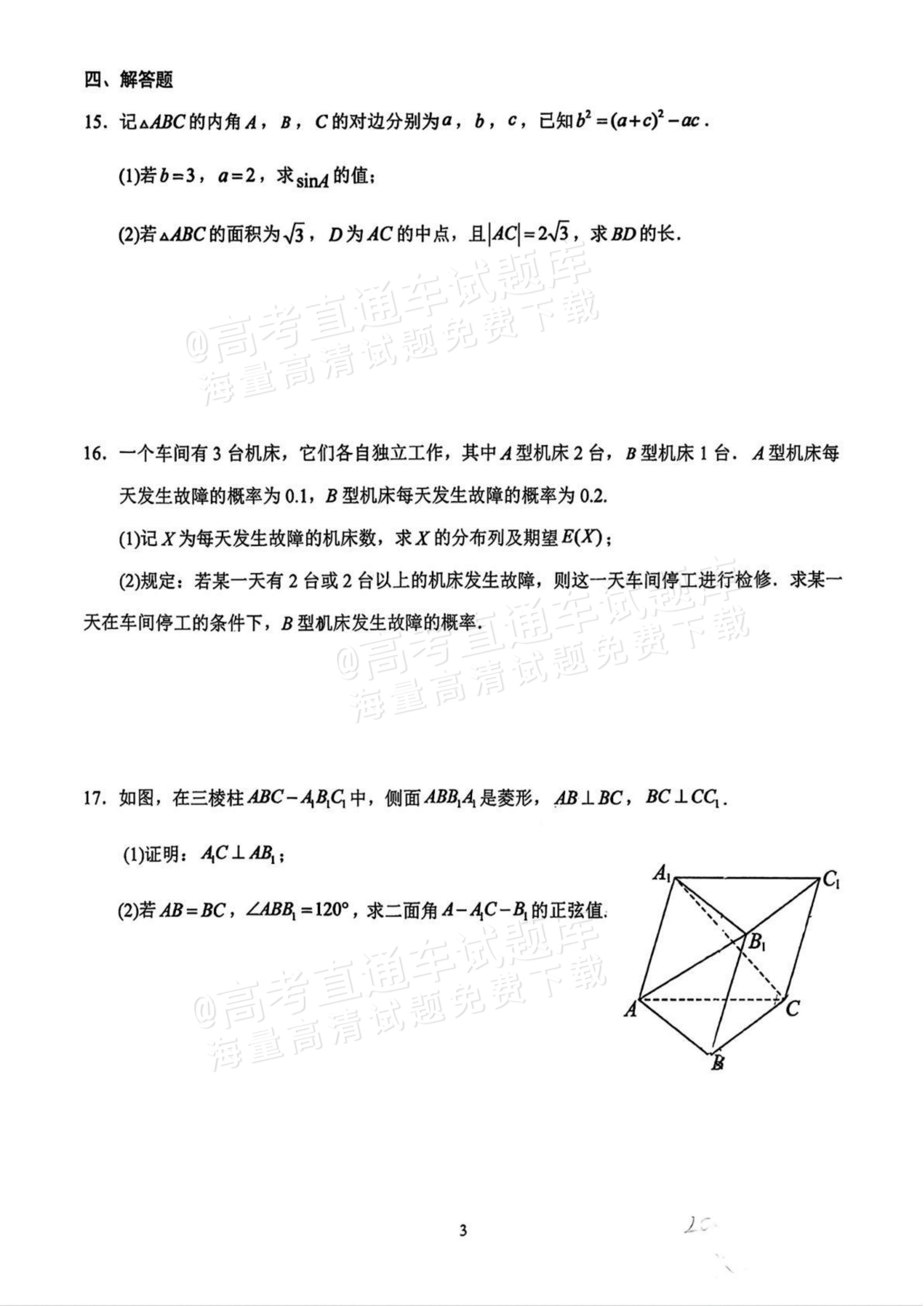 2027湖北省沙市中学高三上10月月考数学试题 第3页