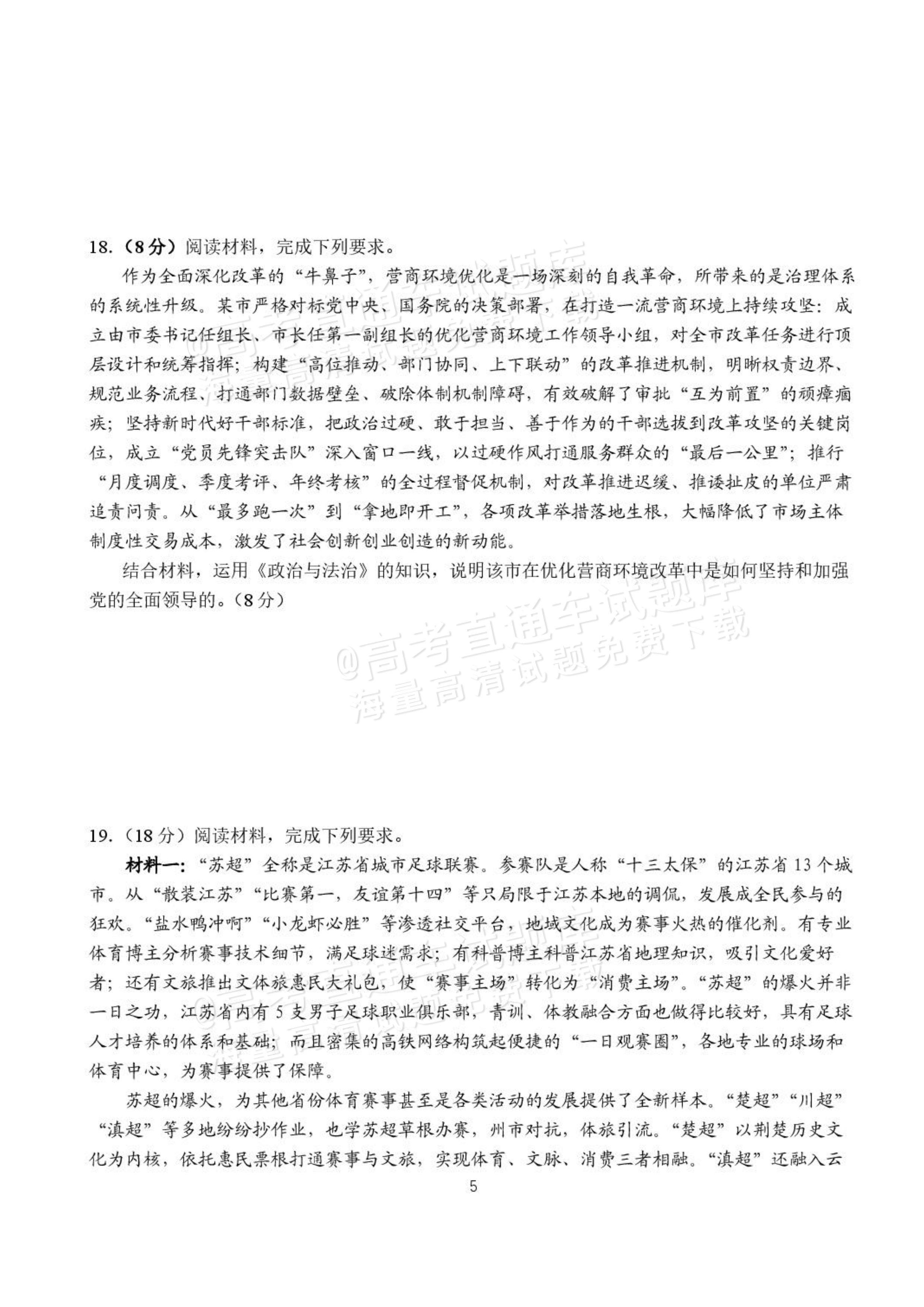 2027湖北省沙市中学高三上10月月考政治试题及参考答案 第5页