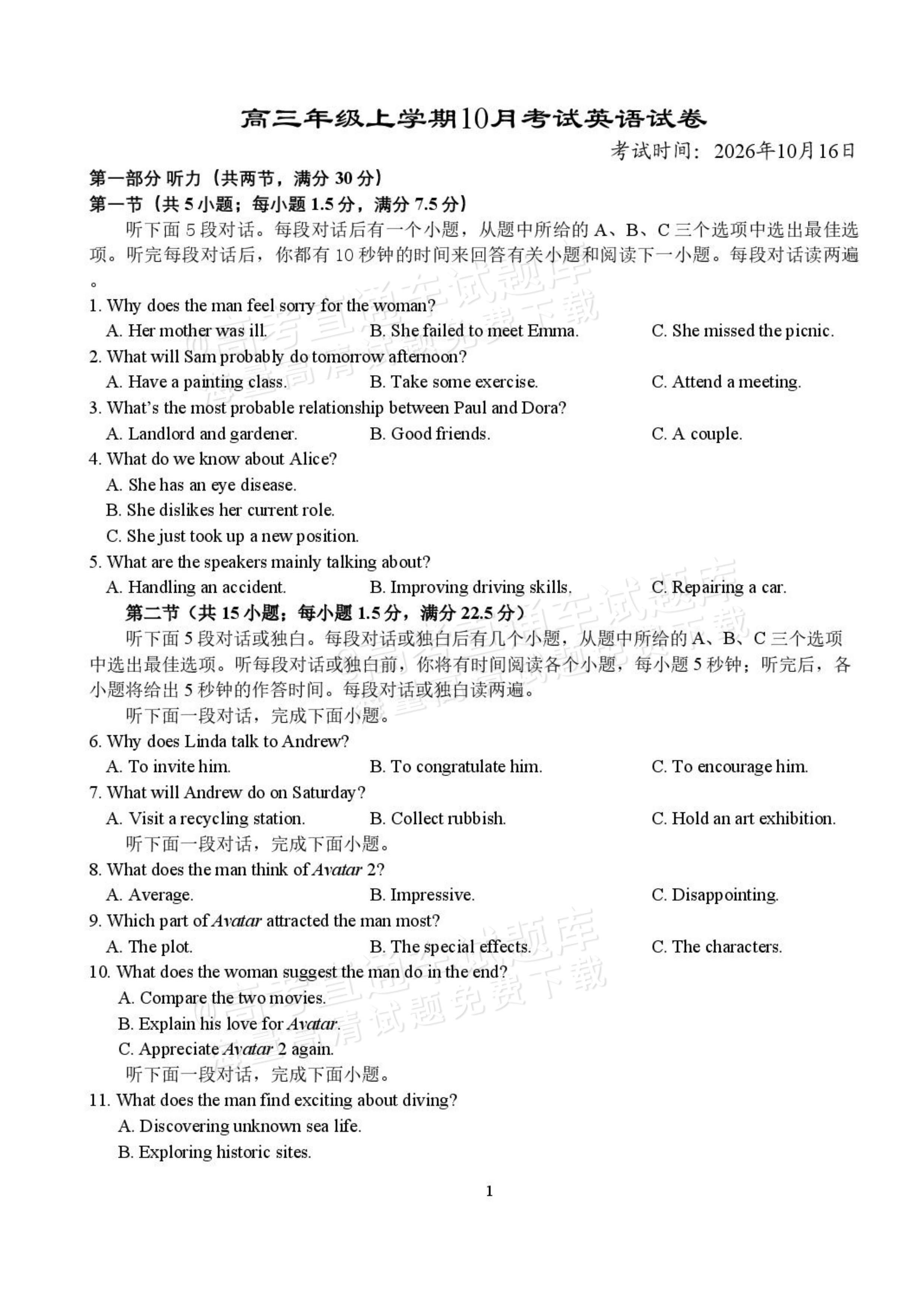 2027湖北省沙市中学高三上10月月考英语试题及参考答案 第1页