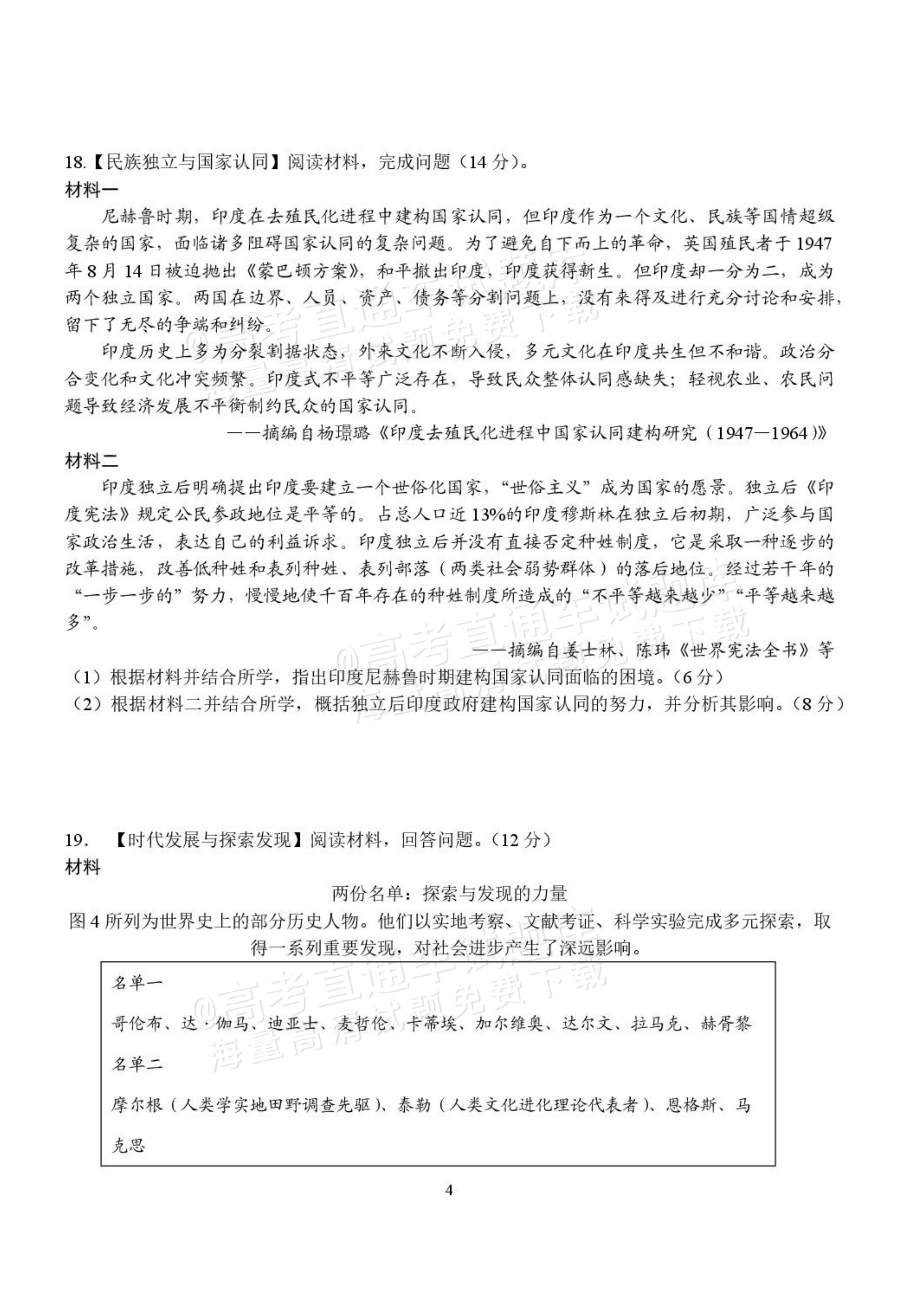 2027湖北省沙市中学高三上10月月考历史试题及参考答案 第4页