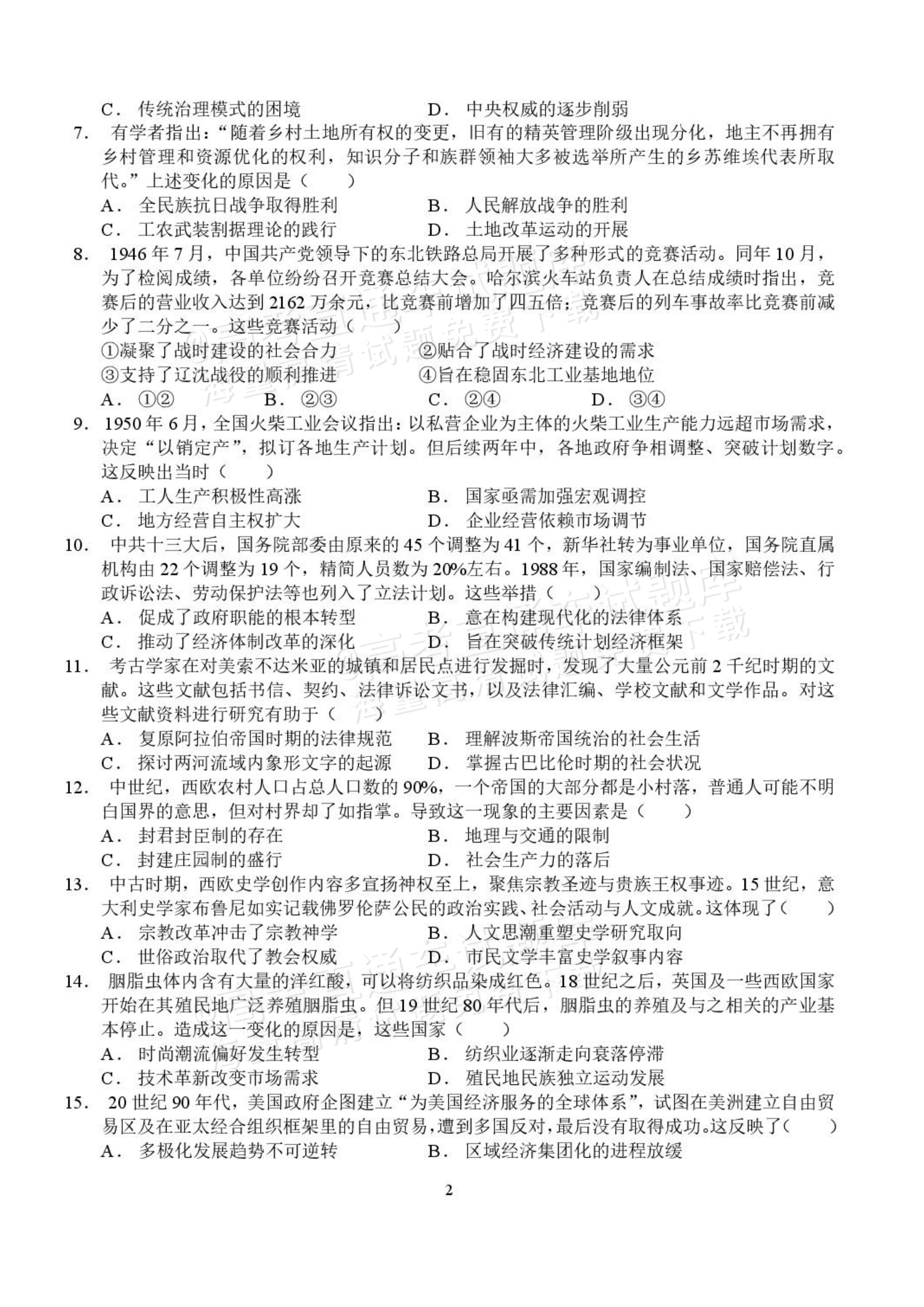 2027湖北省沙市中学高三上10月月考历史试题及参考答案 第2页