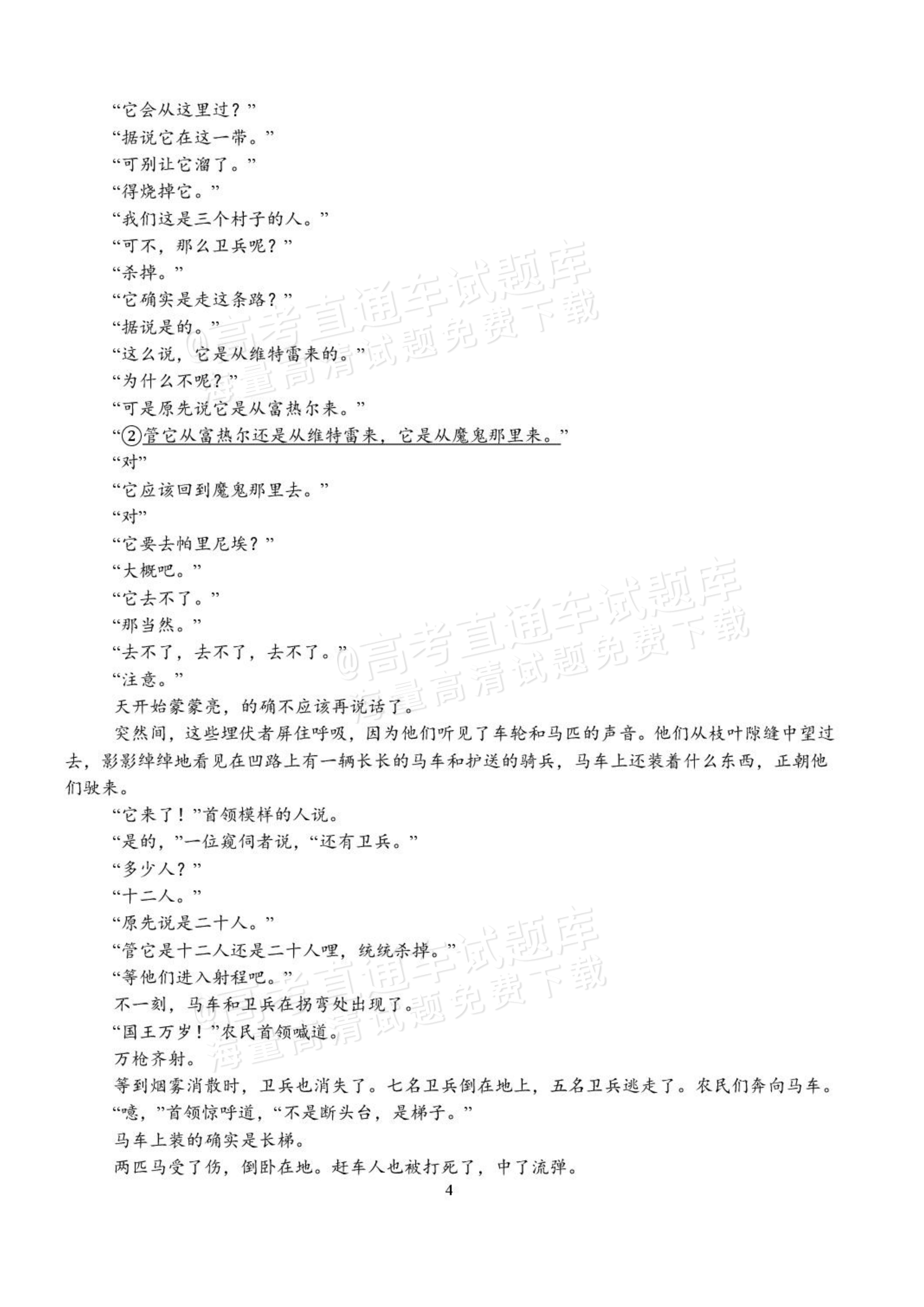 2027湖北省沙市中学高三上10月月考语文试题及参考答案 第4页